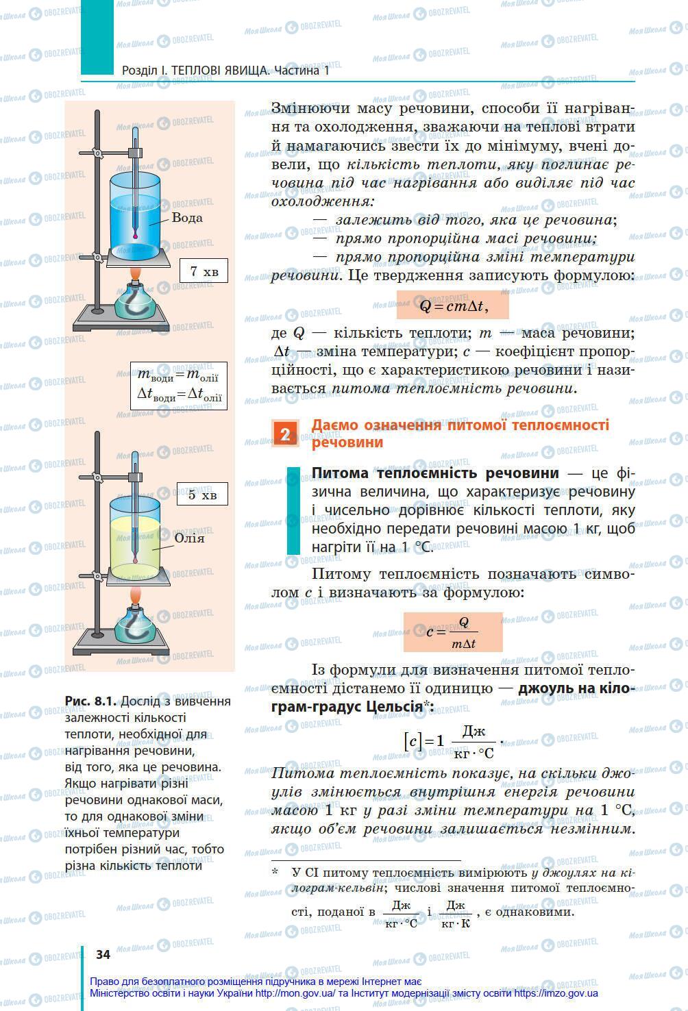Підручники Фізика 8 клас сторінка 34