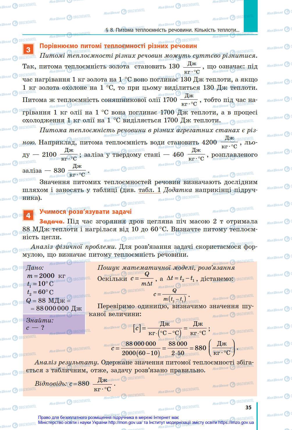 Підручники Фізика 8 клас сторінка 35