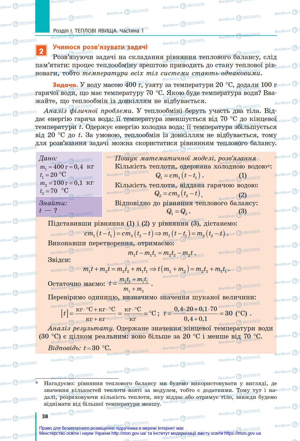 Підручники Фізика 8 клас сторінка 38