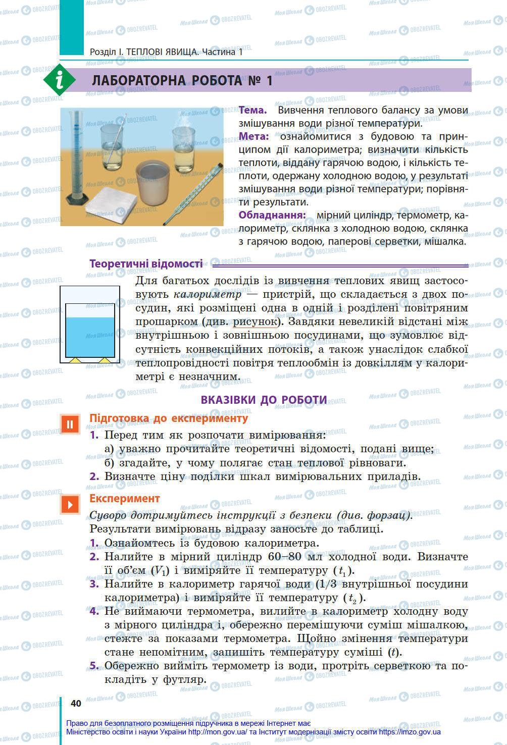 Учебники Физика 8 класс страница 40