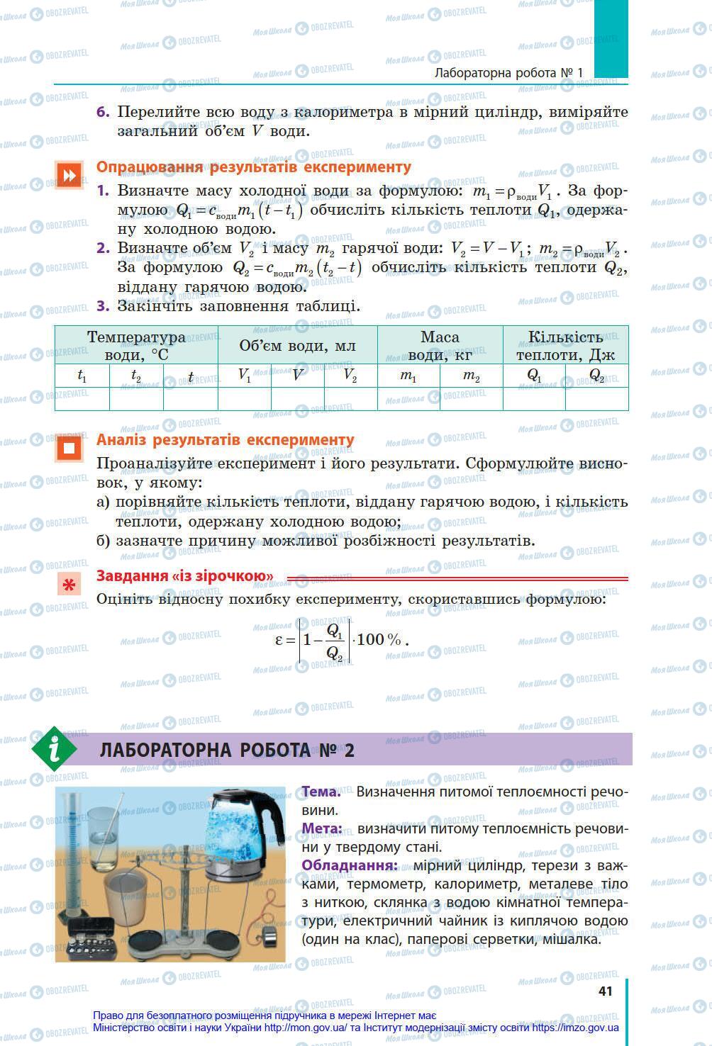 Підручники Фізика 8 клас сторінка 41