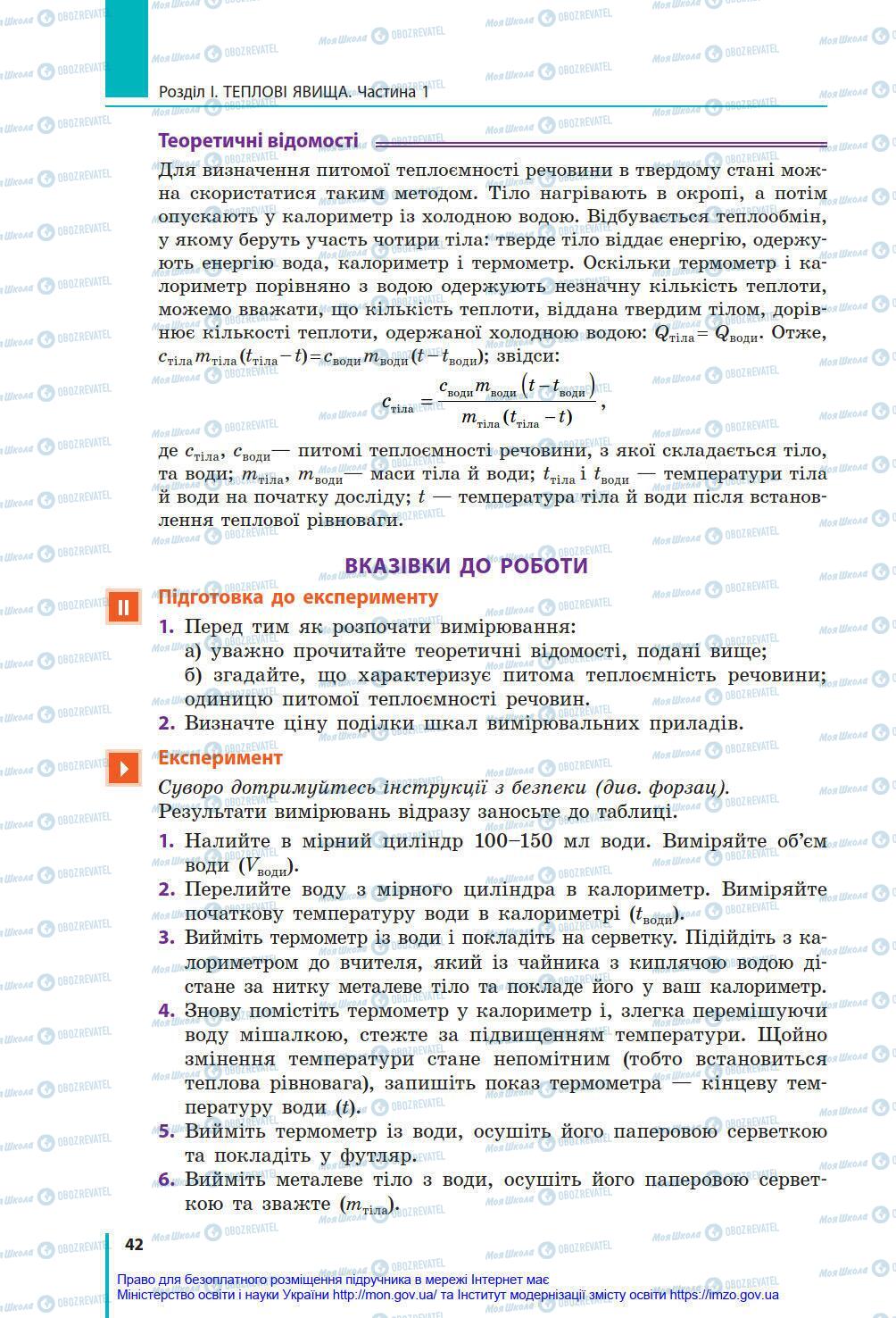 Підручники Фізика 8 клас сторінка 42