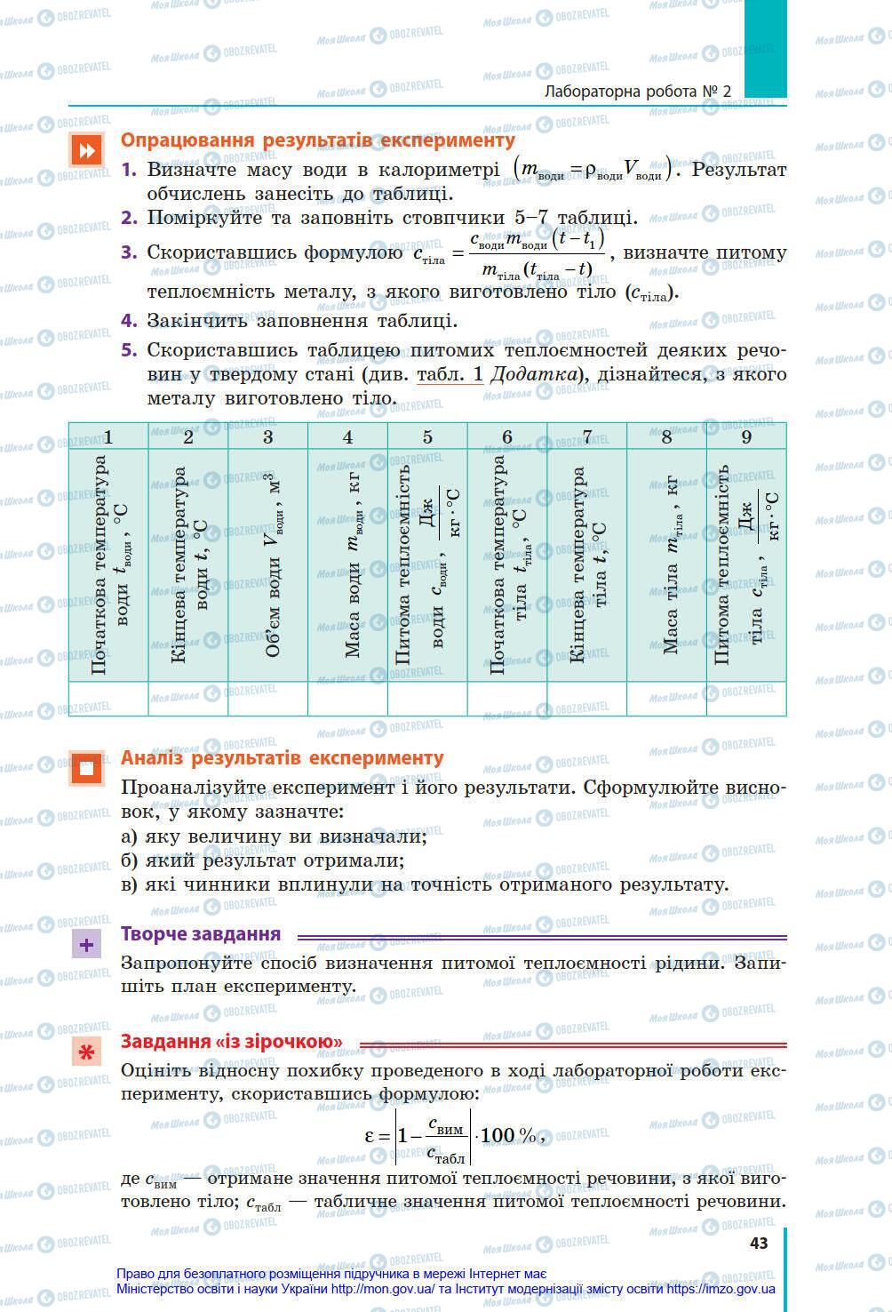 Підручники Фізика 8 клас сторінка 43