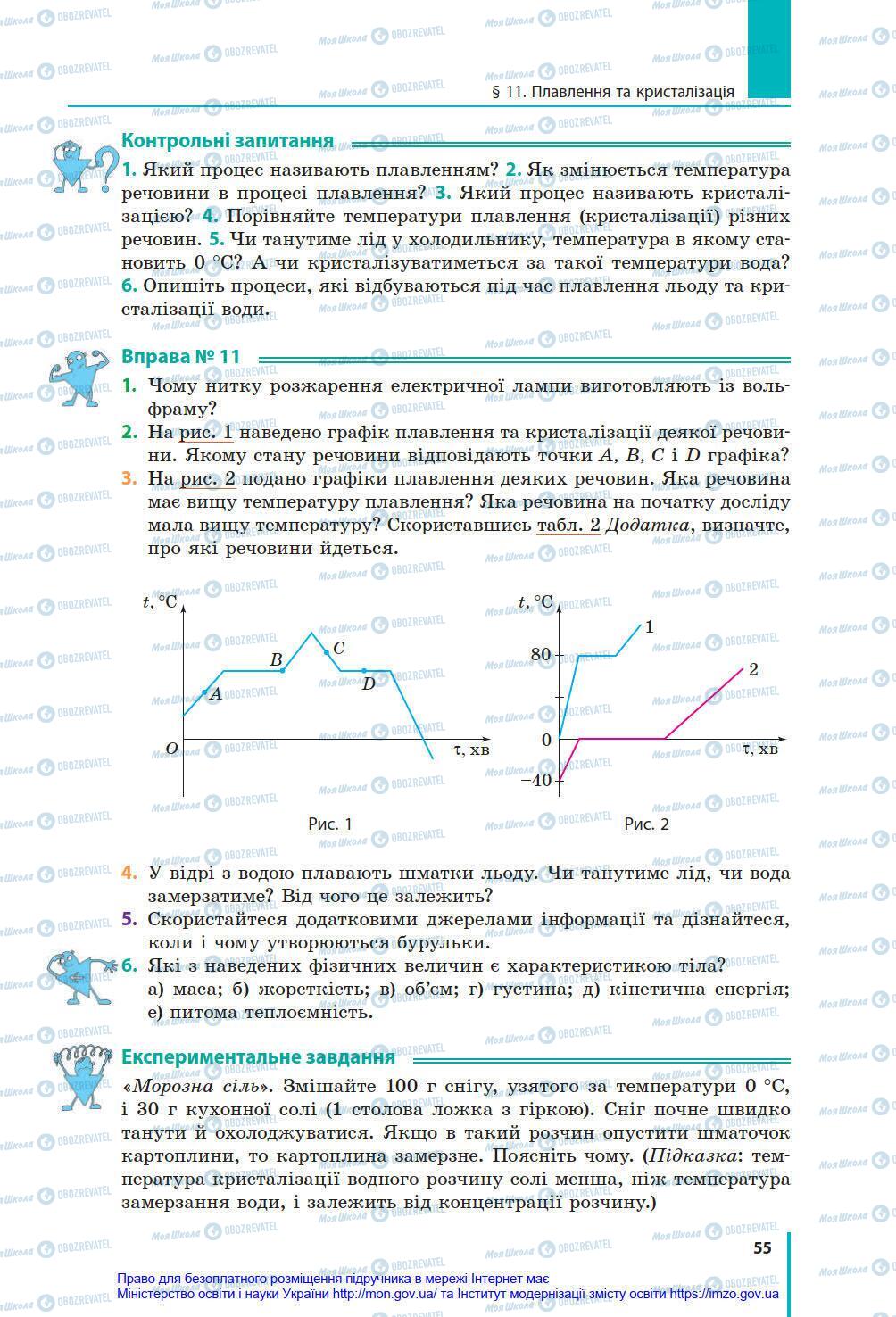 Підручники Фізика 8 клас сторінка 55