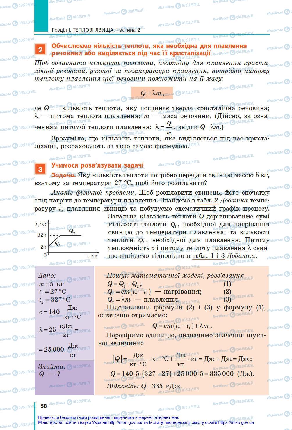 Учебники Физика 8 класс страница 58