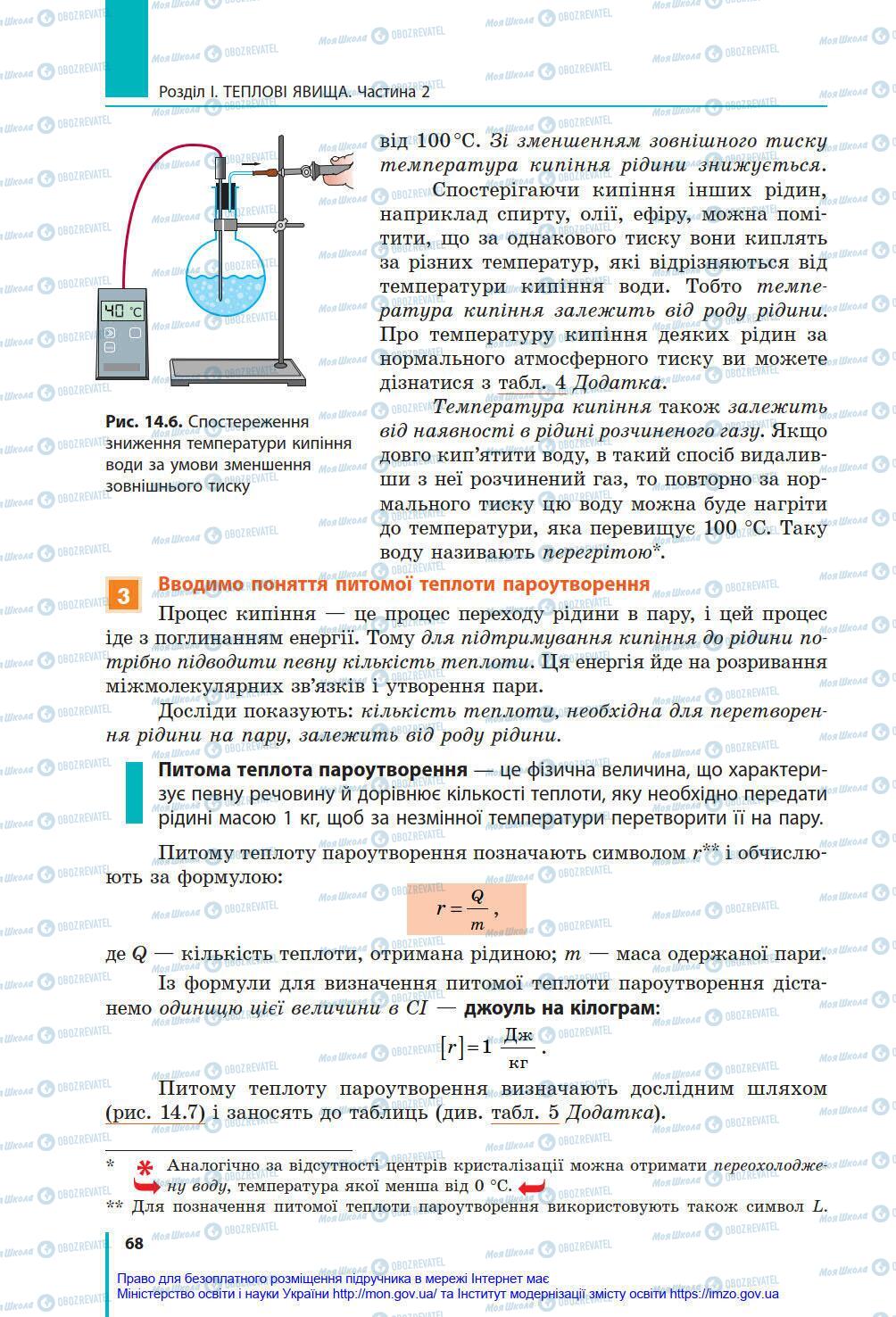 Підручники Фізика 8 клас сторінка 68