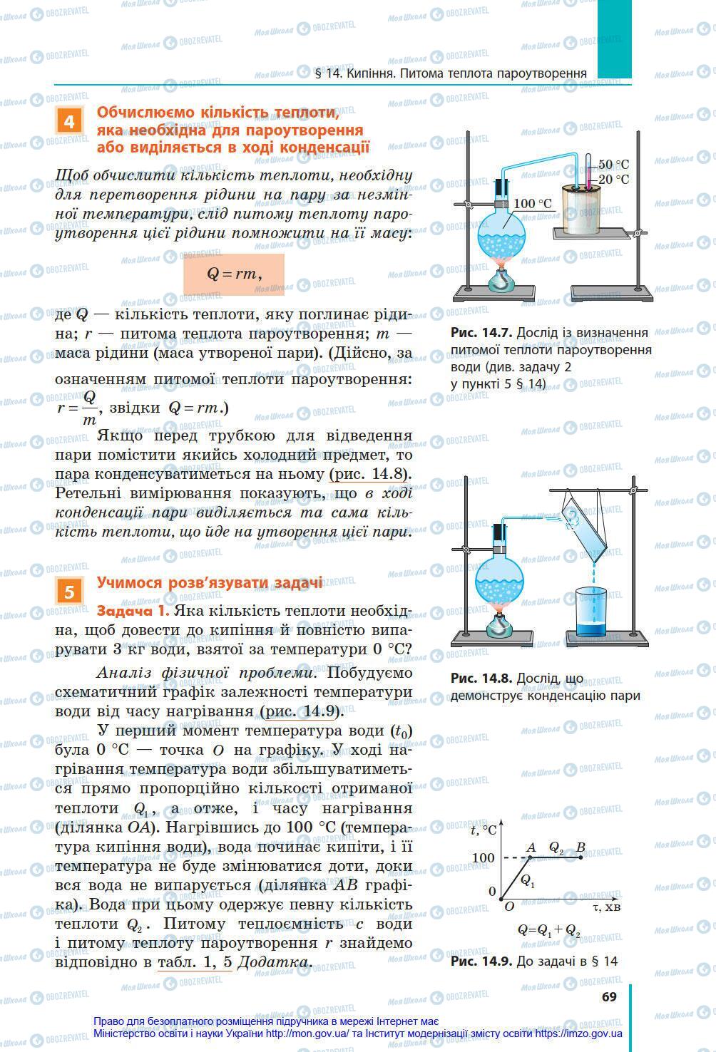 Учебники Физика 8 класс страница 69