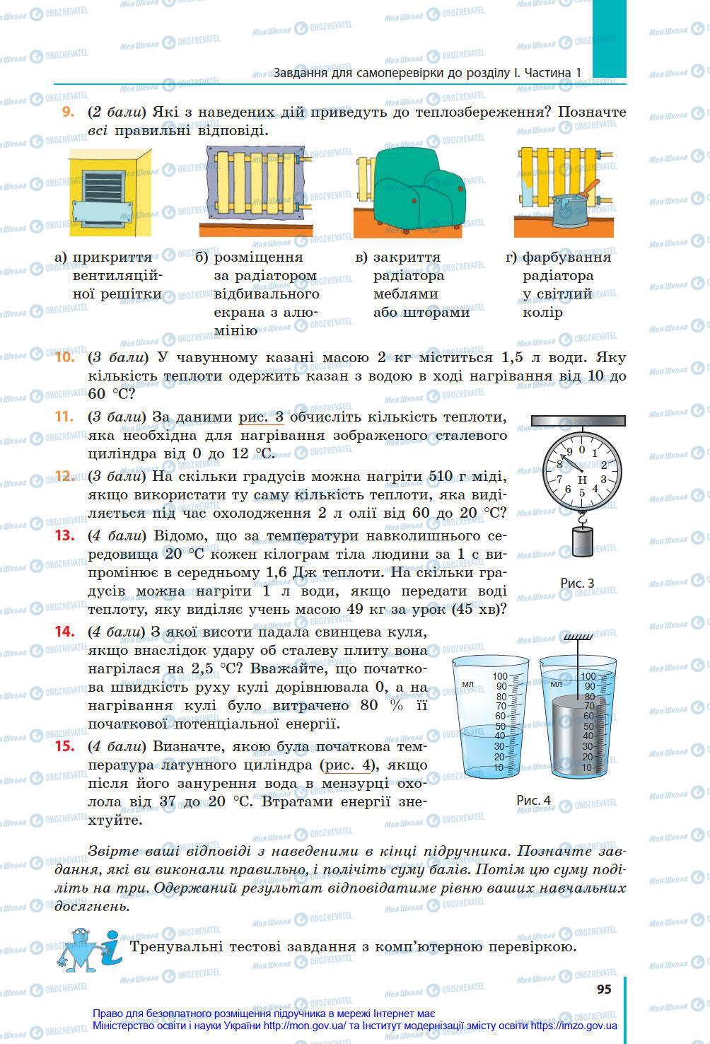 Підручники Фізика 8 клас сторінка 95