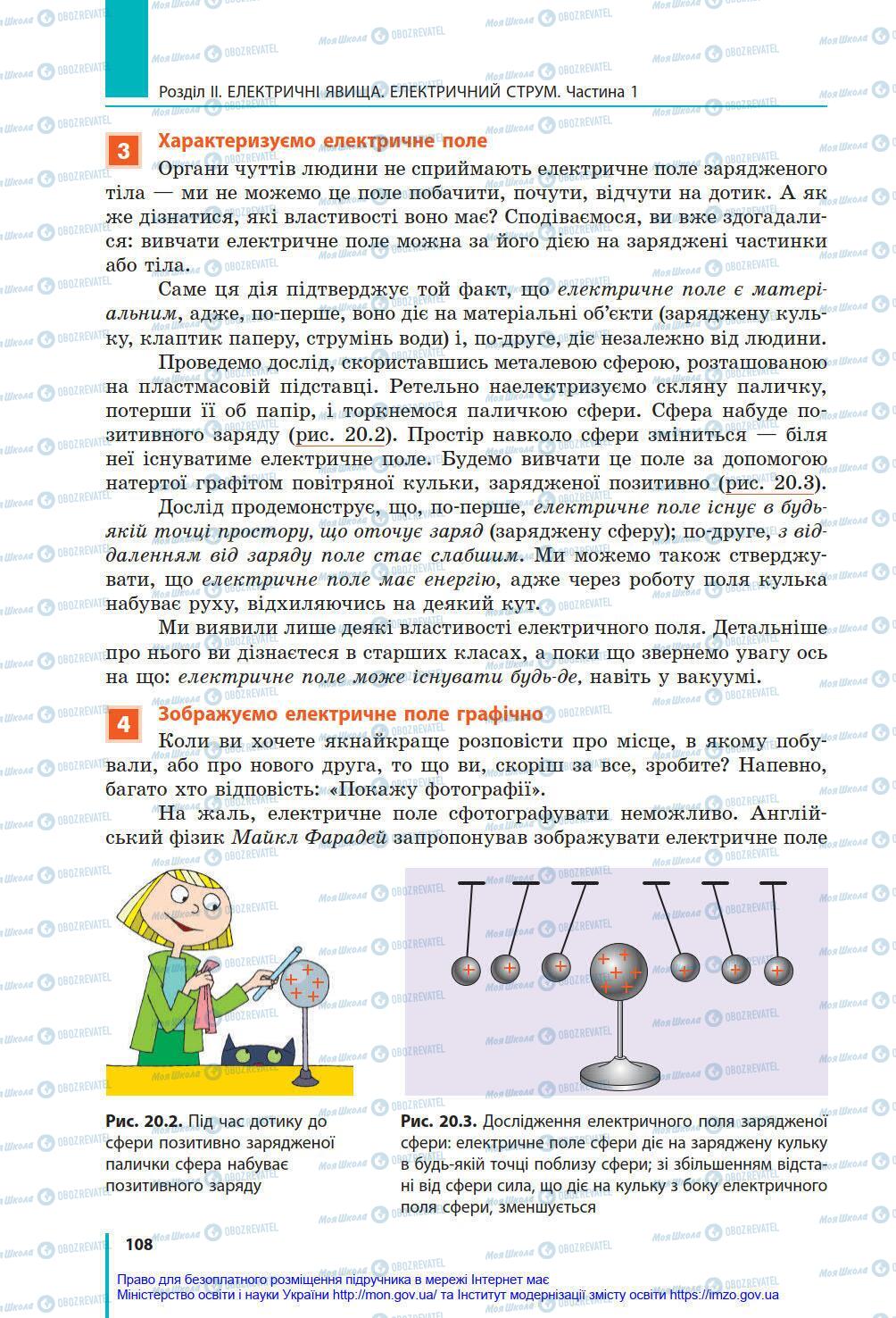 Підручники Фізика 8 клас сторінка 108