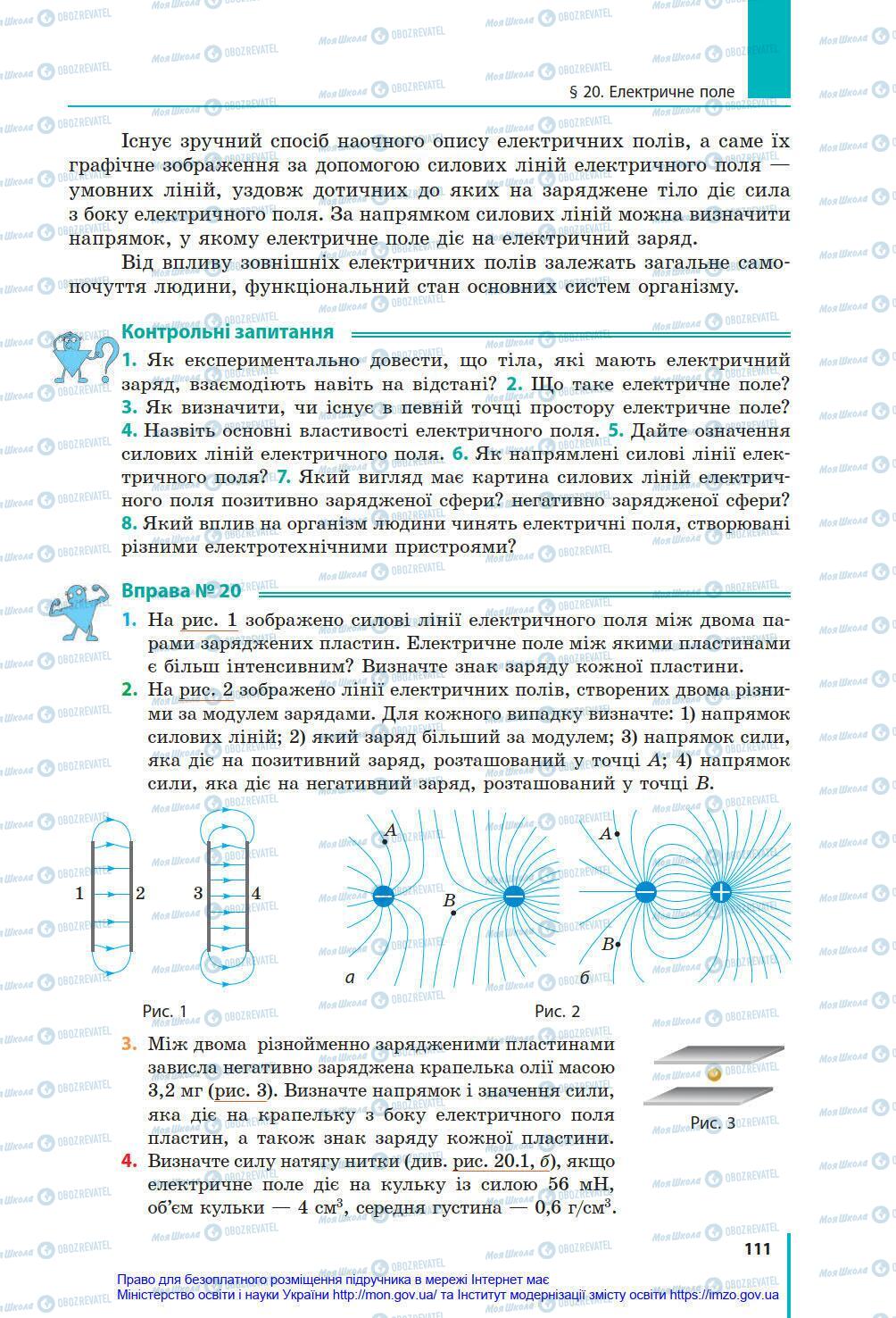 Учебники Физика 8 класс страница 111