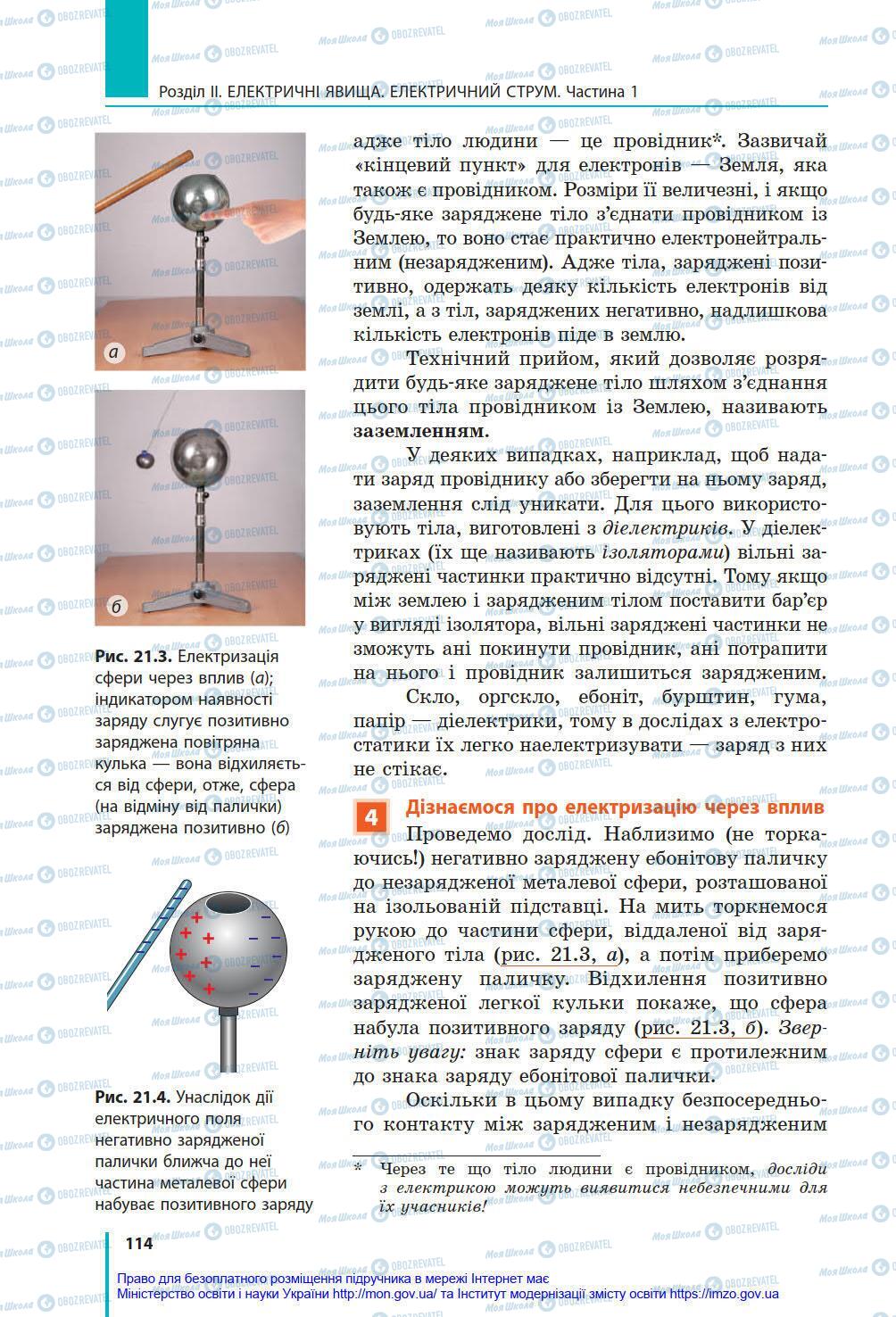 Учебники Физика 8 класс страница 114