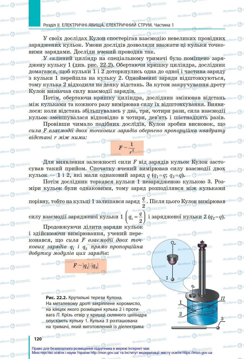 Підручники Фізика 8 клас сторінка 120
