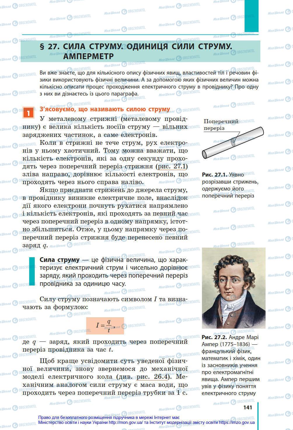Учебники Физика 8 класс страница 141
