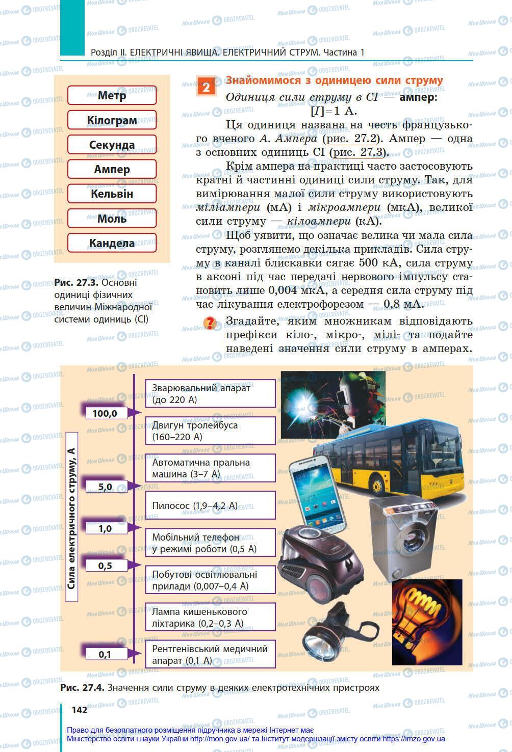 Підручники Фізика 8 клас сторінка 142