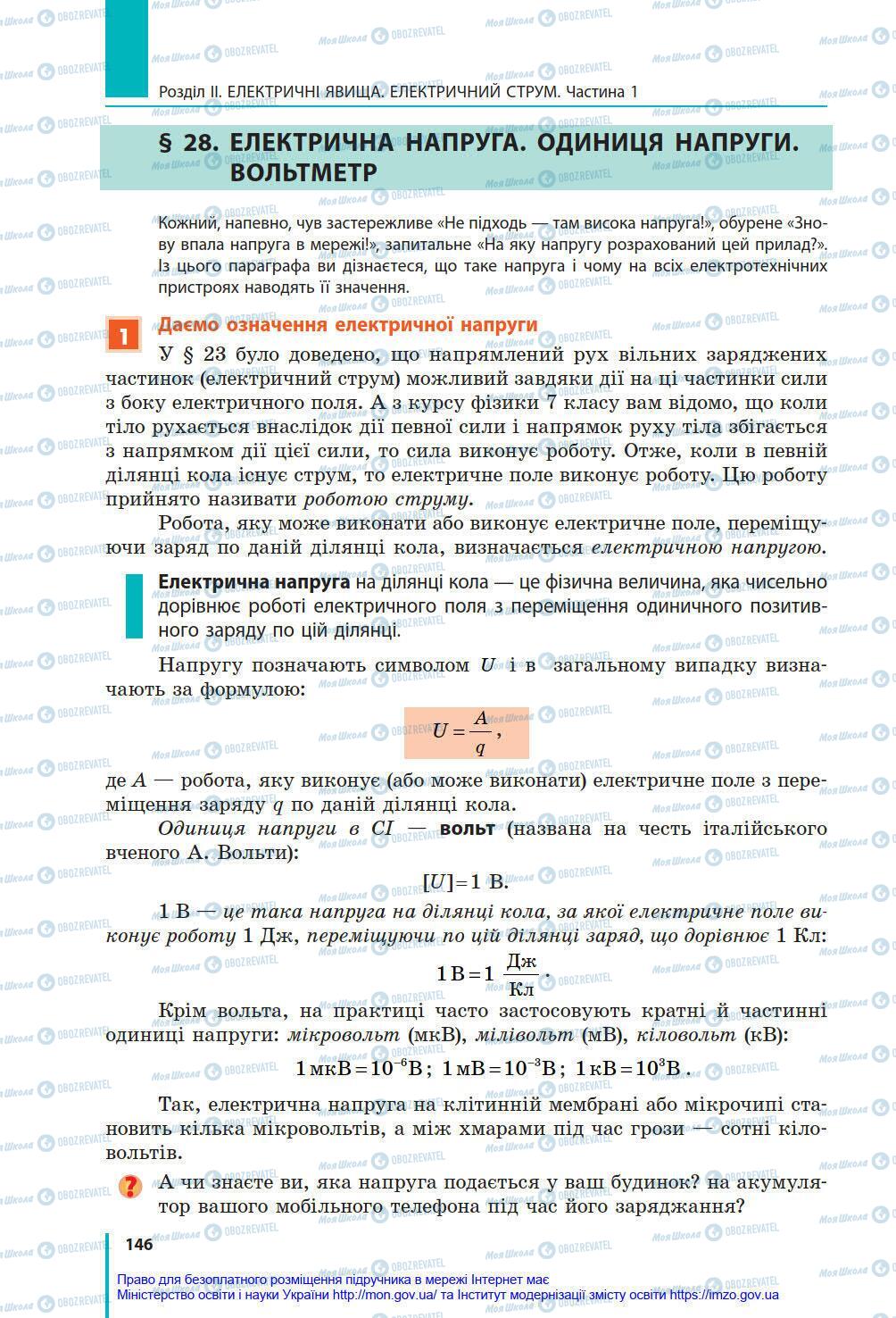 Підручники Фізика 8 клас сторінка 146
