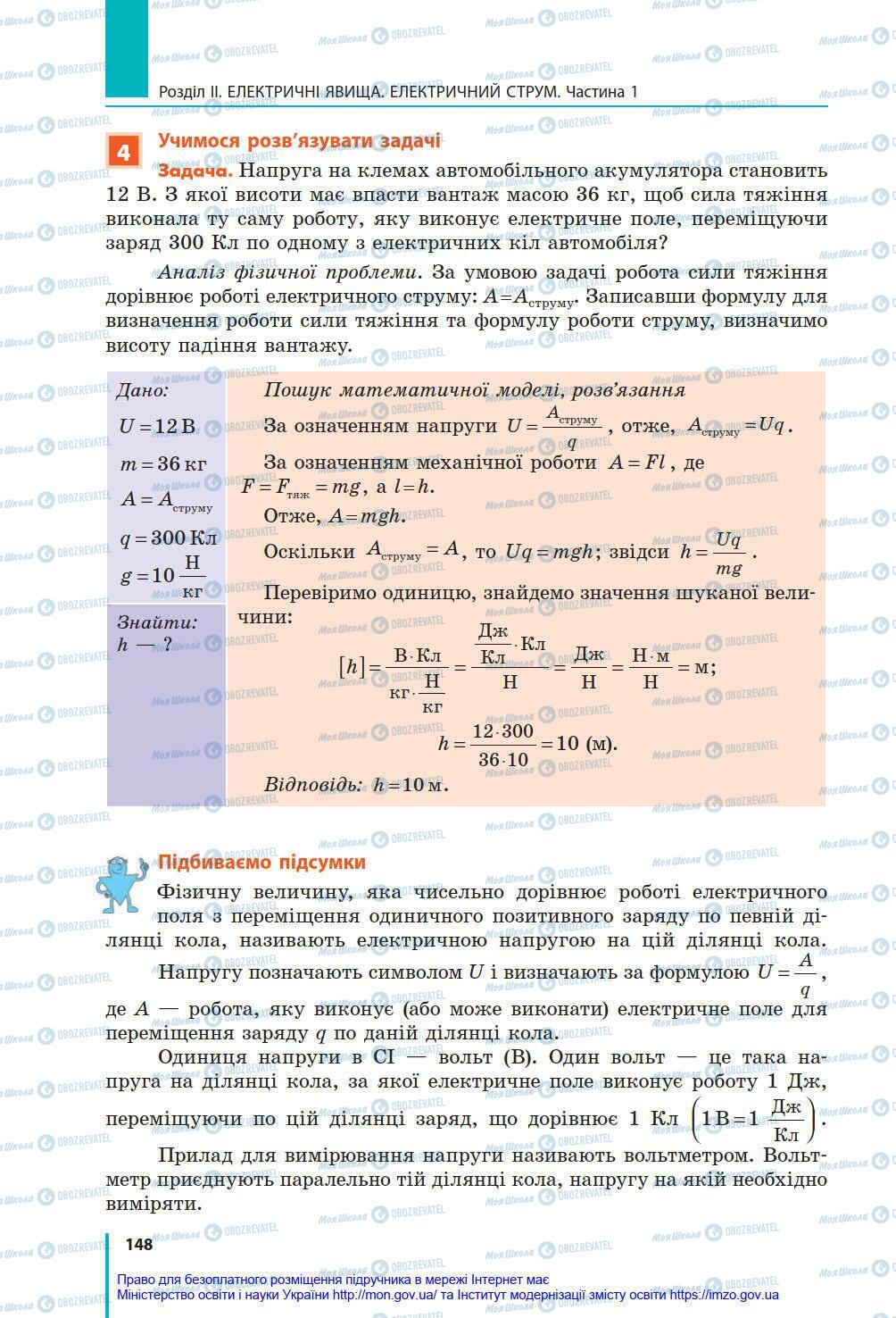 Учебники Физика 8 класс страница 148
