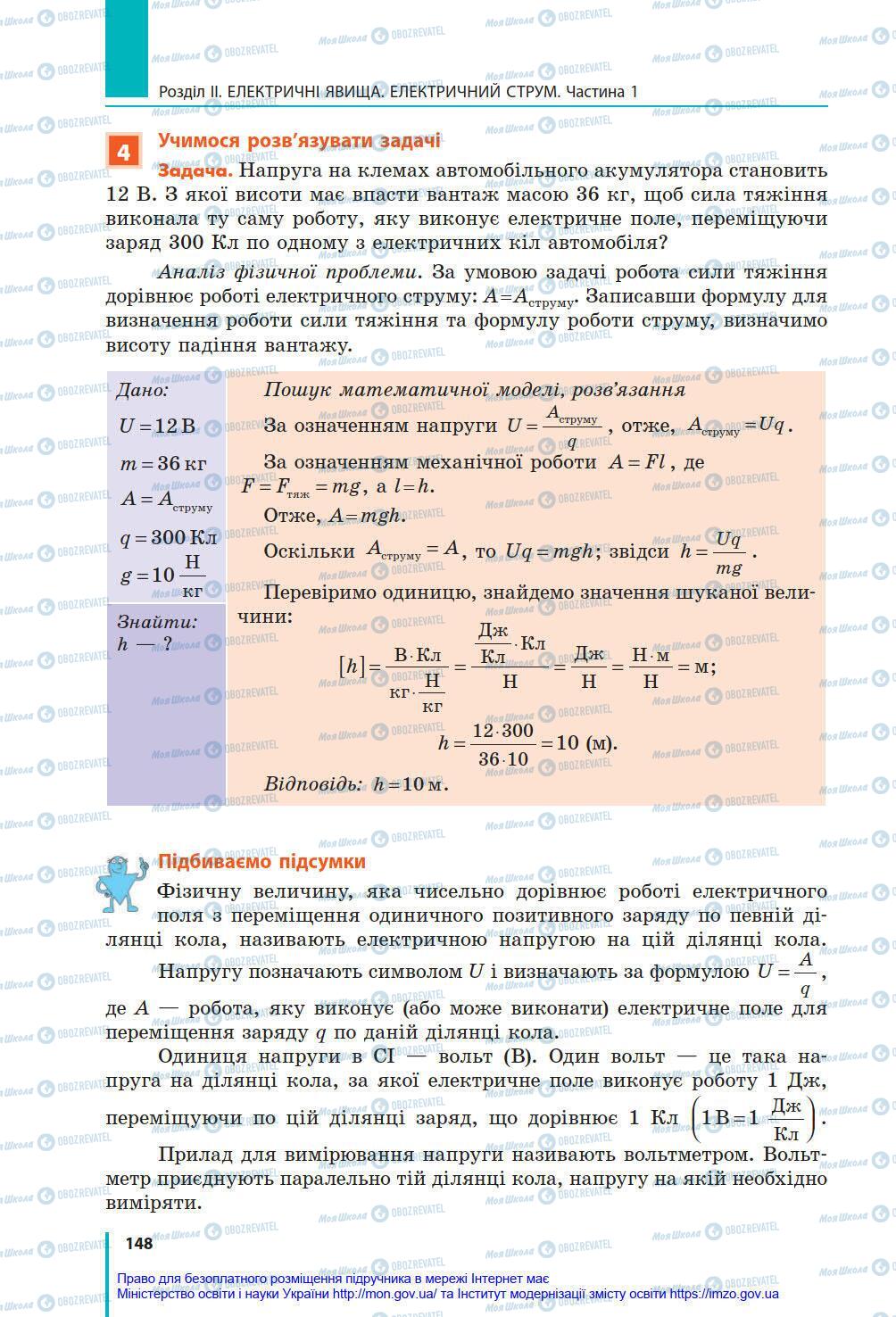 Підручники Фізика 8 клас сторінка 148