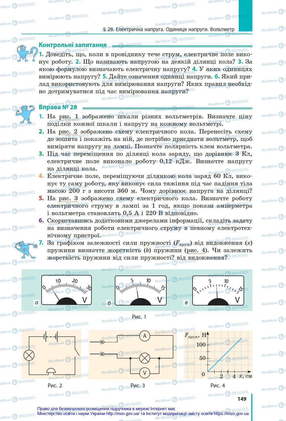 Учебники Физика 8 класс страница 149
