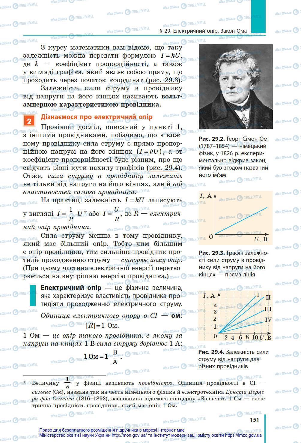 Підручники Фізика 8 клас сторінка 151