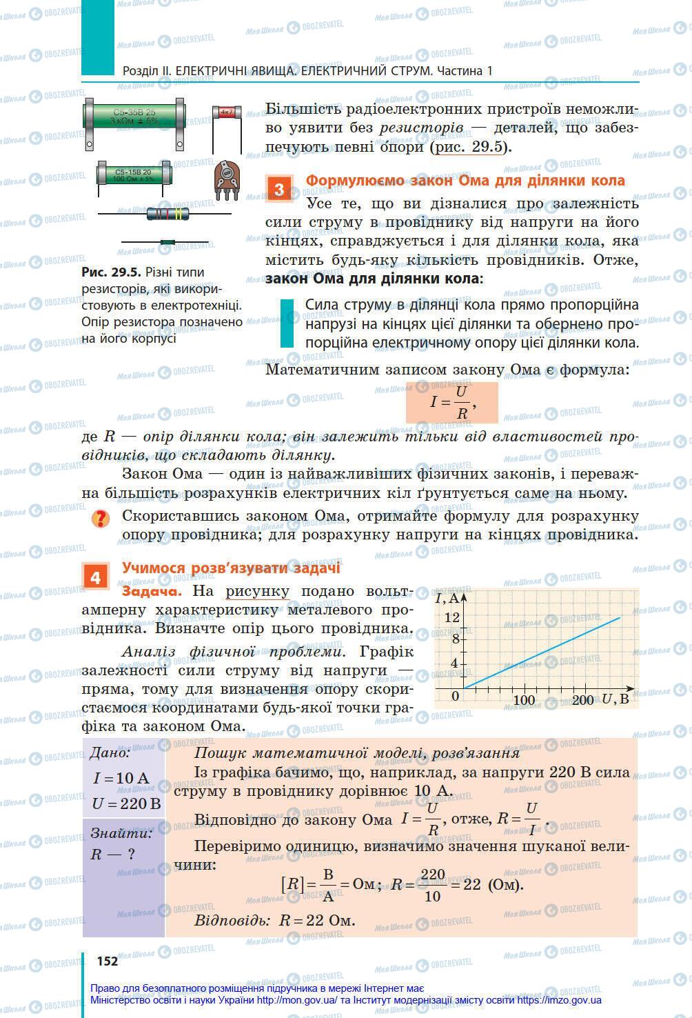 Учебники Физика 8 класс страница 152