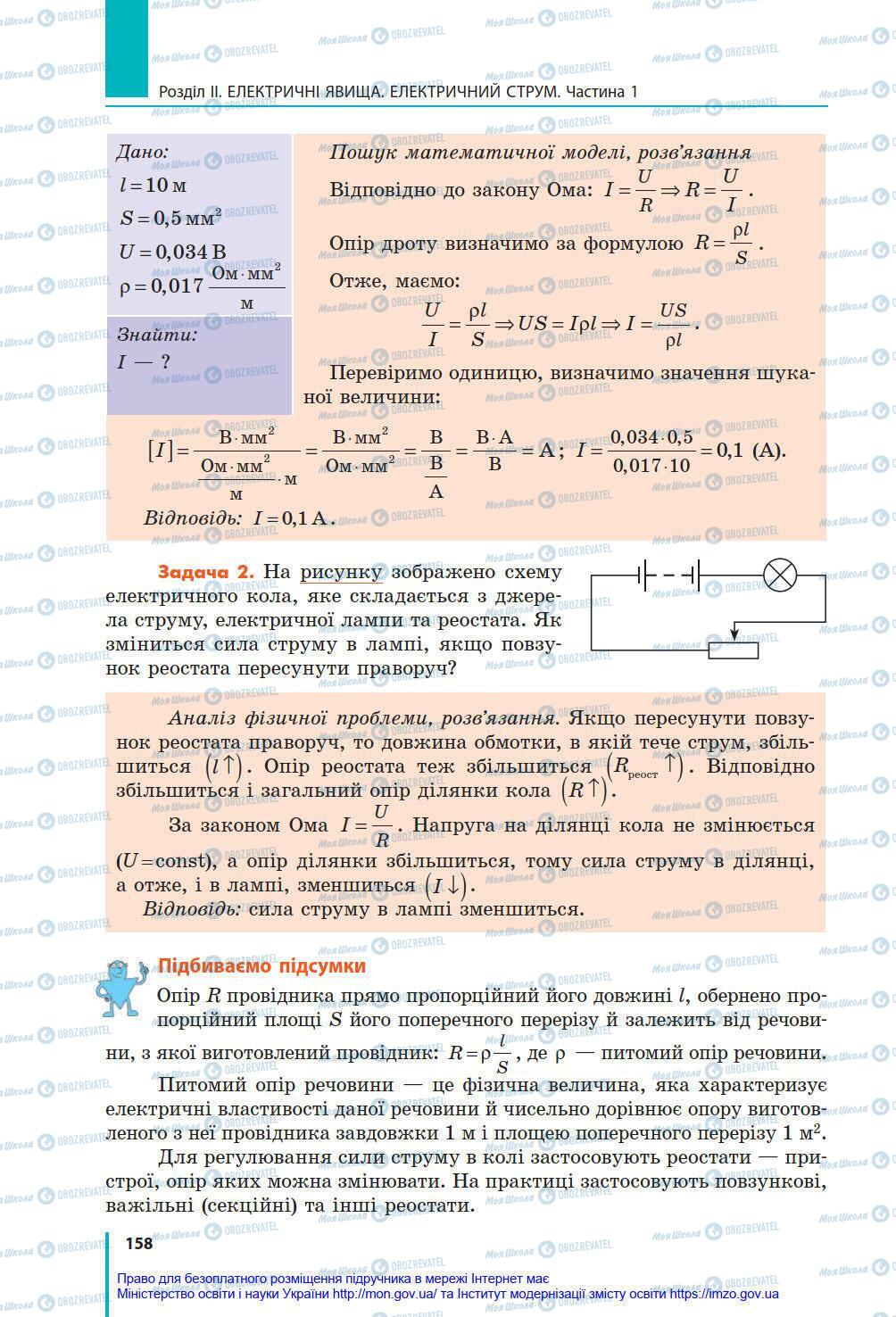 Учебники Физика 8 класс страница 158