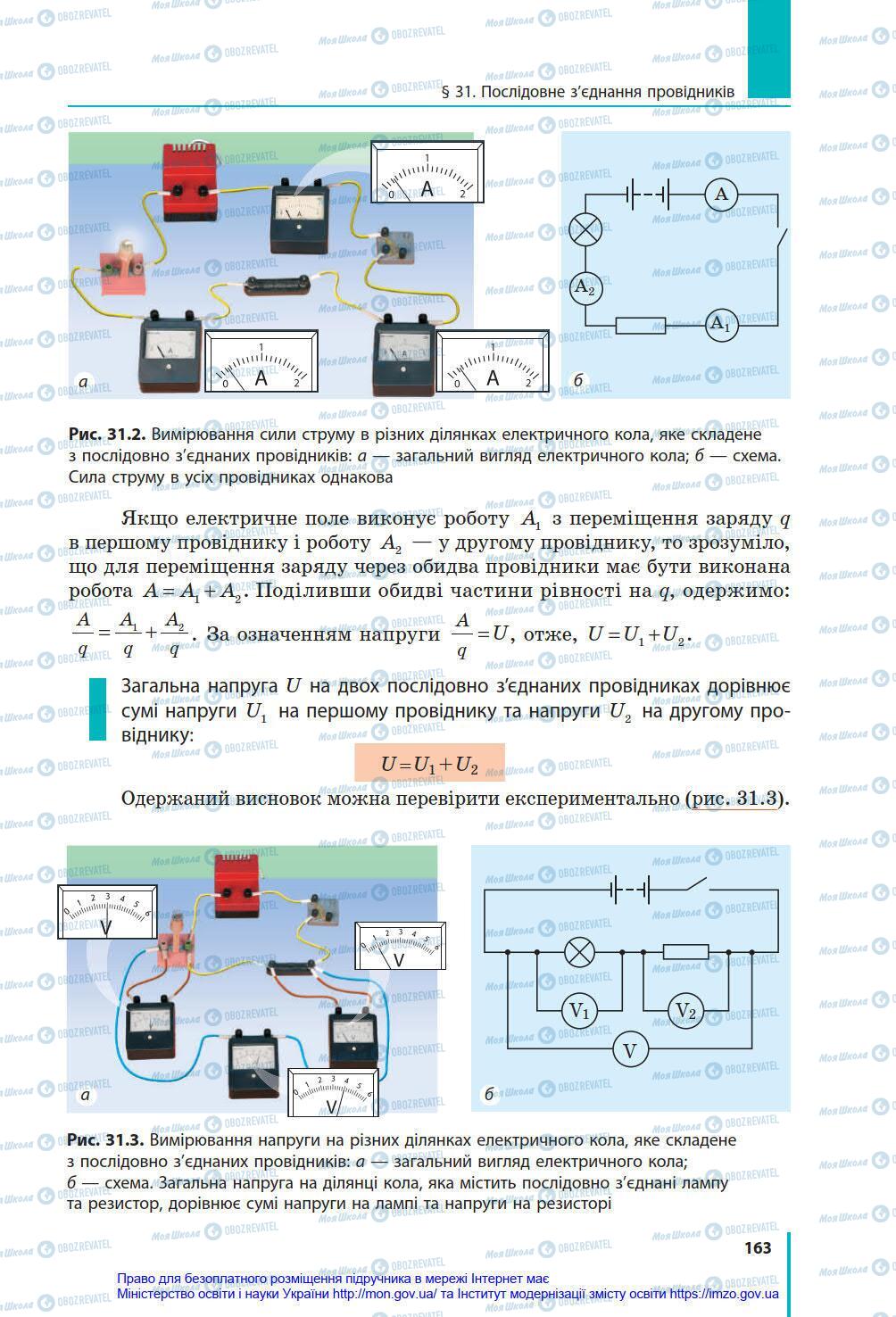Підручники Фізика 8 клас сторінка 163