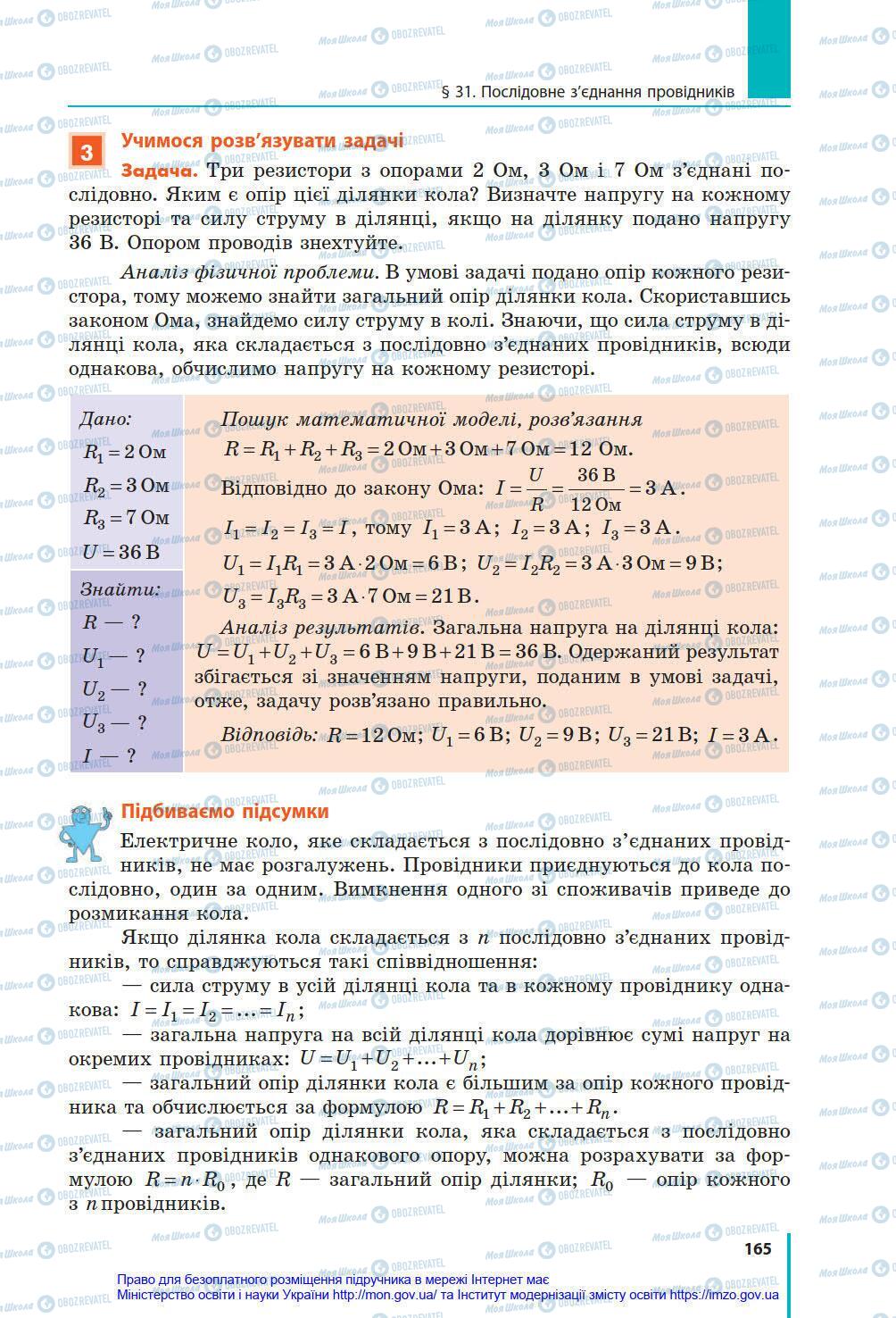 Підручники Фізика 8 клас сторінка 165