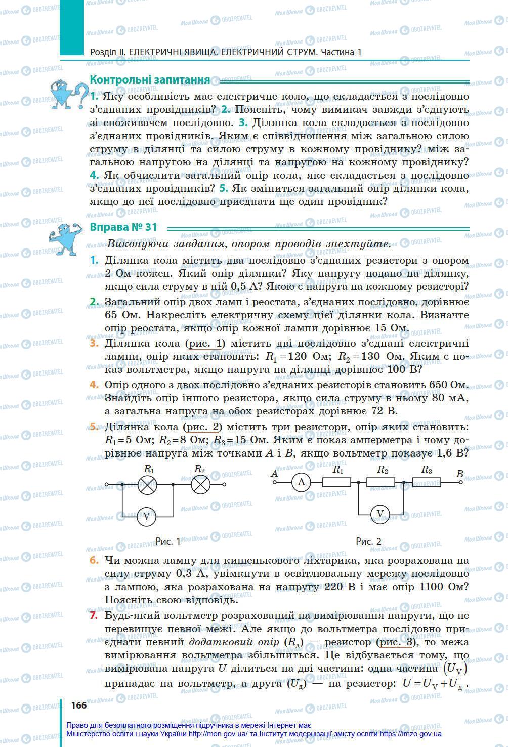 Підручники Фізика 8 клас сторінка 166