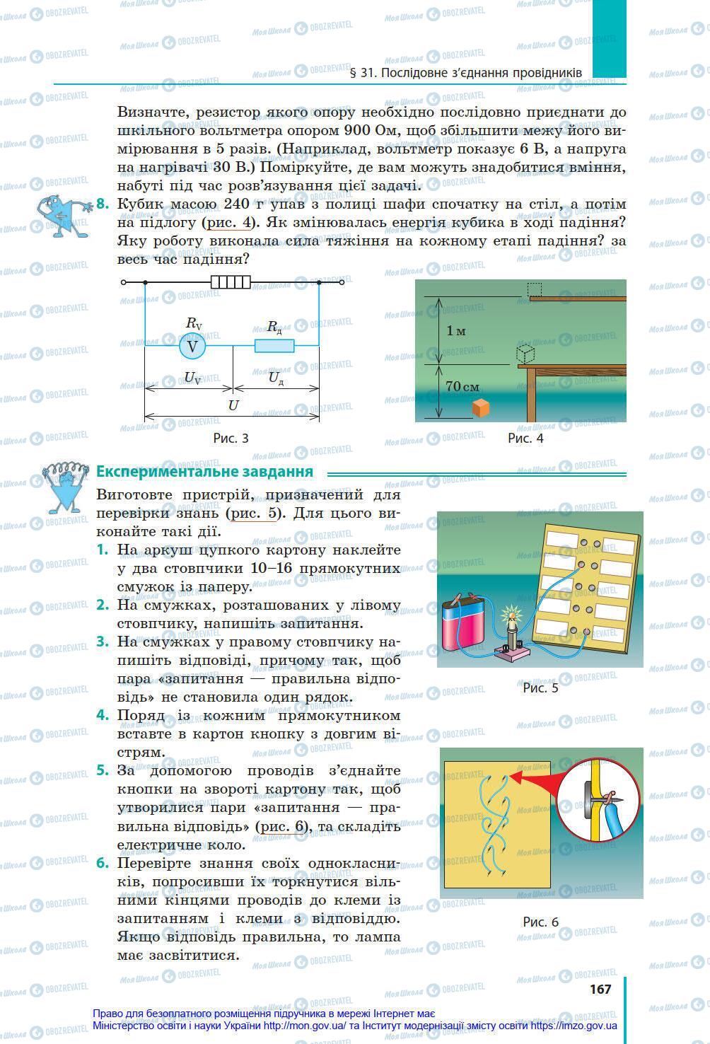 Підручники Фізика 8 клас сторінка 167