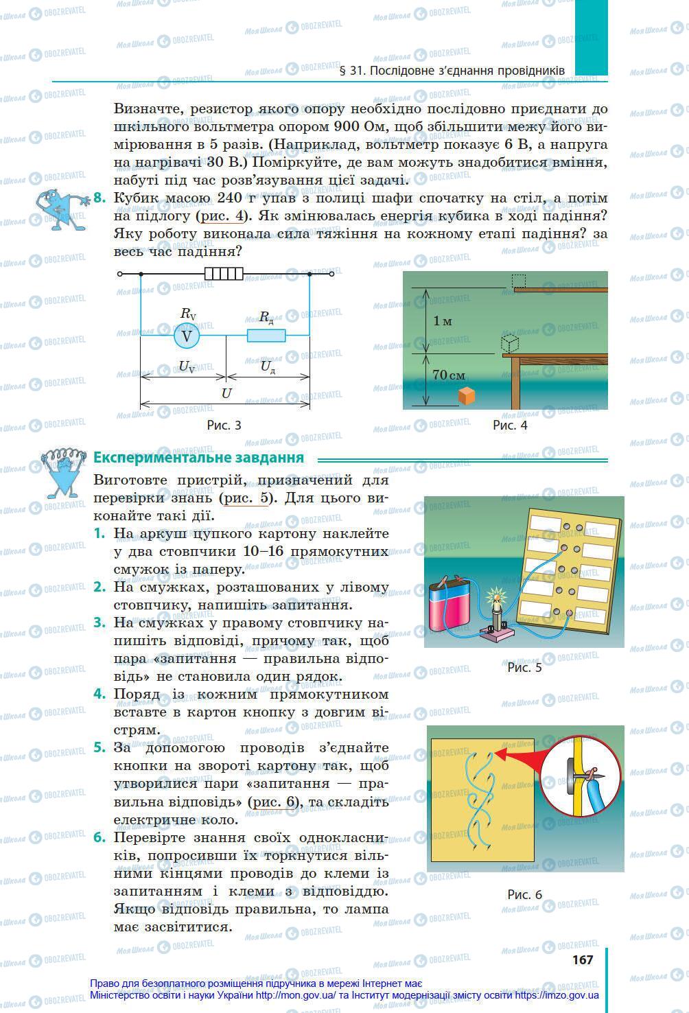 Учебники Физика 8 класс страница 167