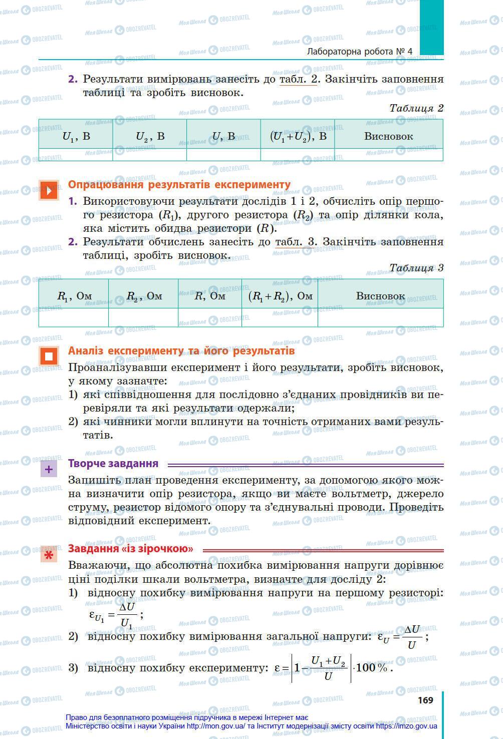 Учебники Физика 8 класс страница 169