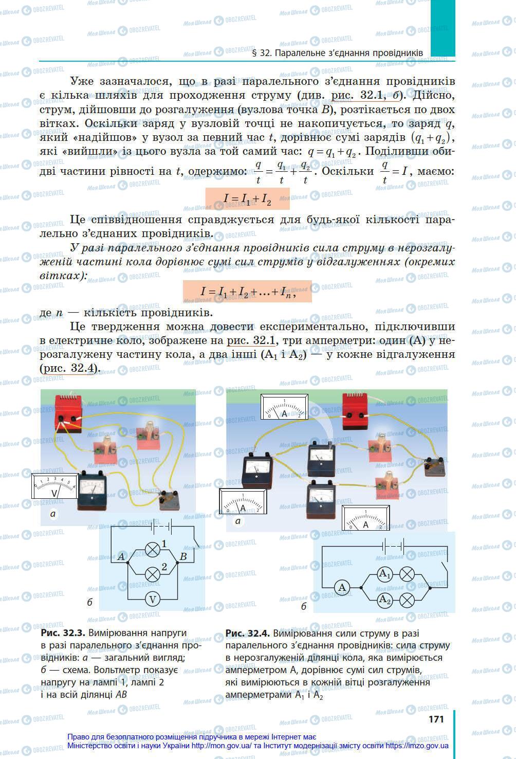 Підручники Фізика 8 клас сторінка 171