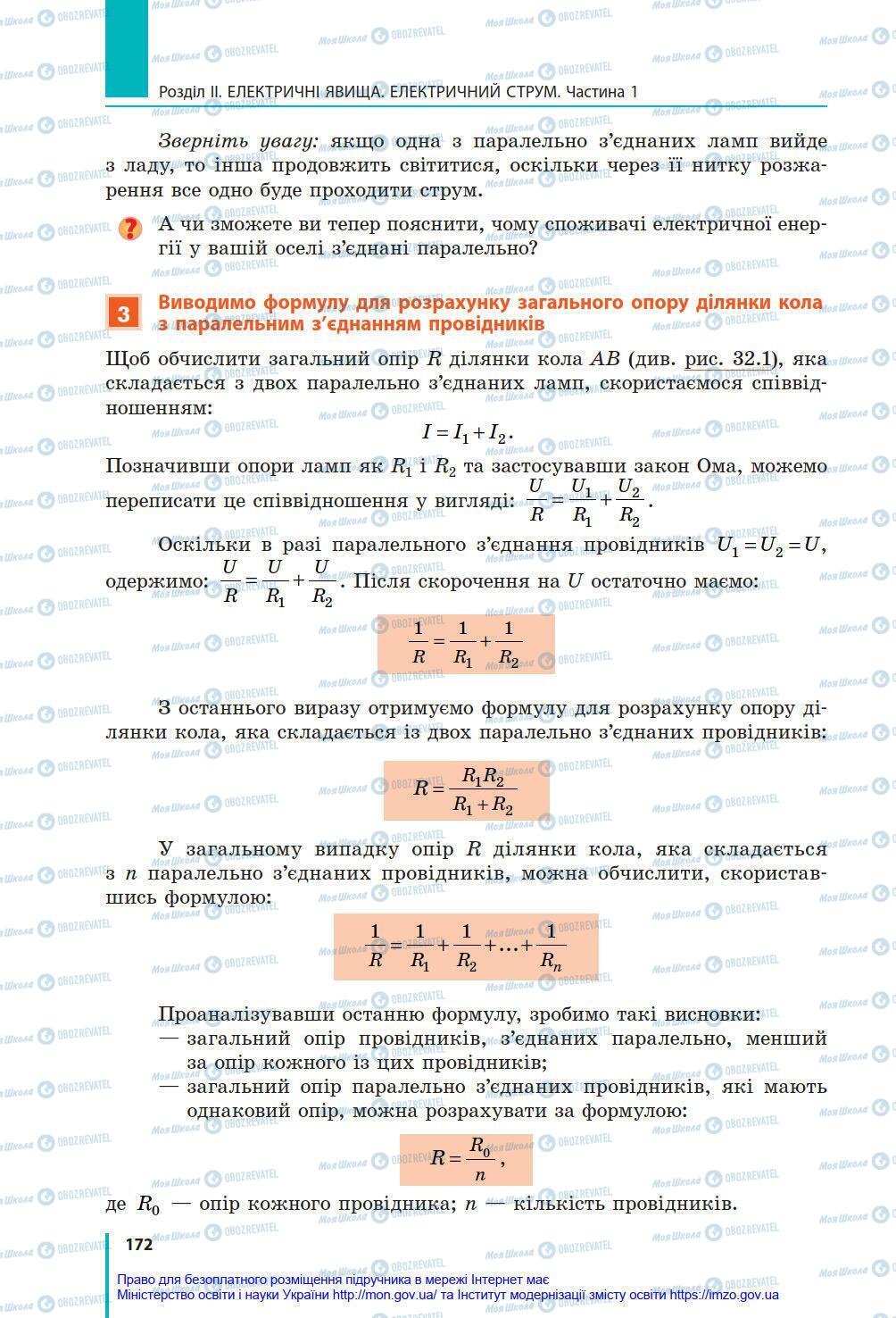 Учебники Физика 8 класс страница 172