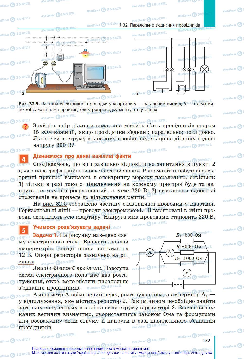 Підручники Фізика 8 клас сторінка 173