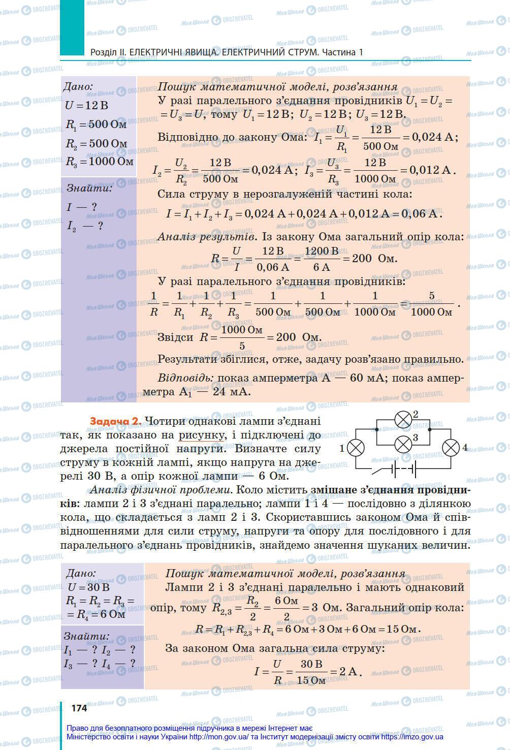 Підручники Фізика 8 клас сторінка 174