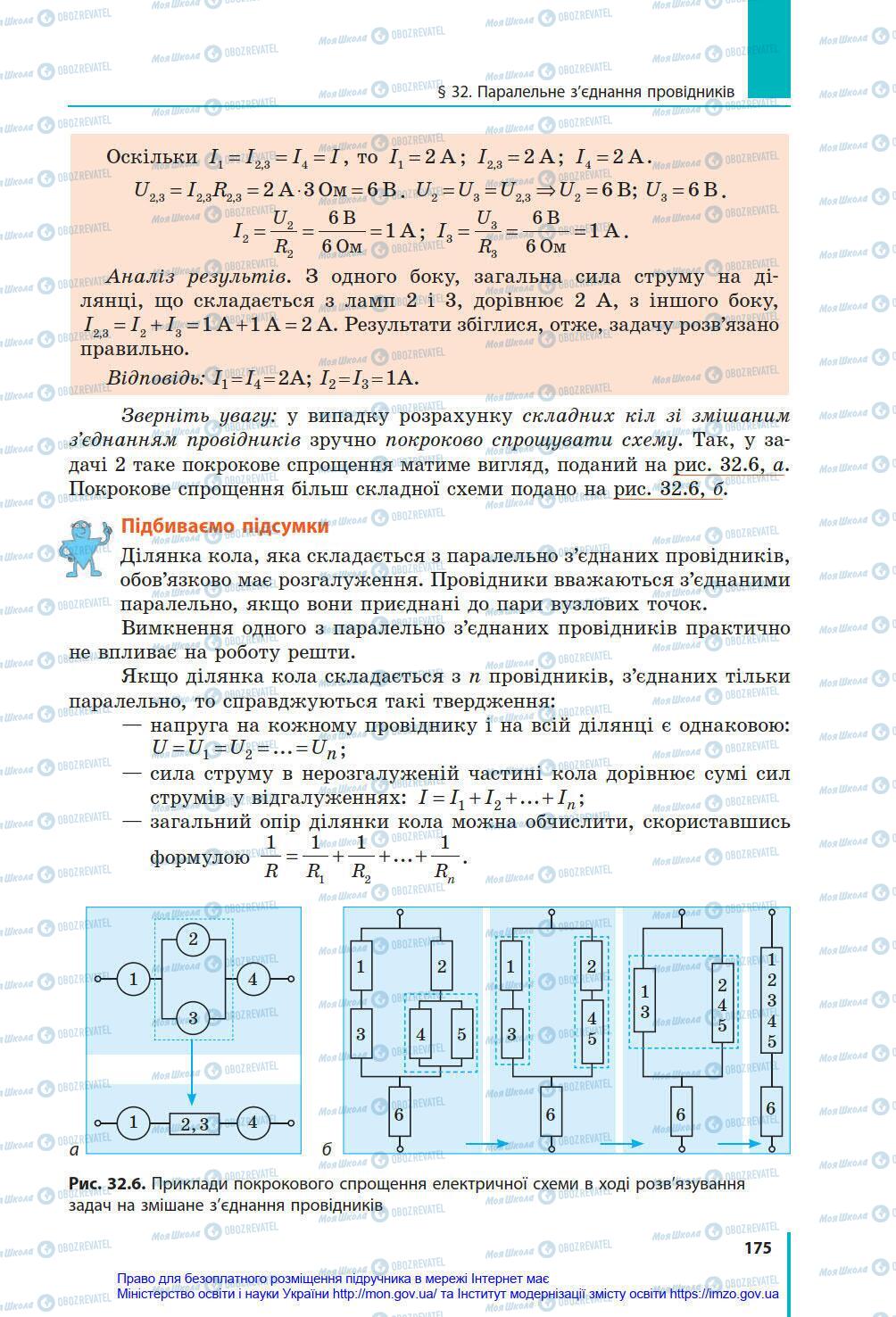 Учебники Физика 8 класс страница 175