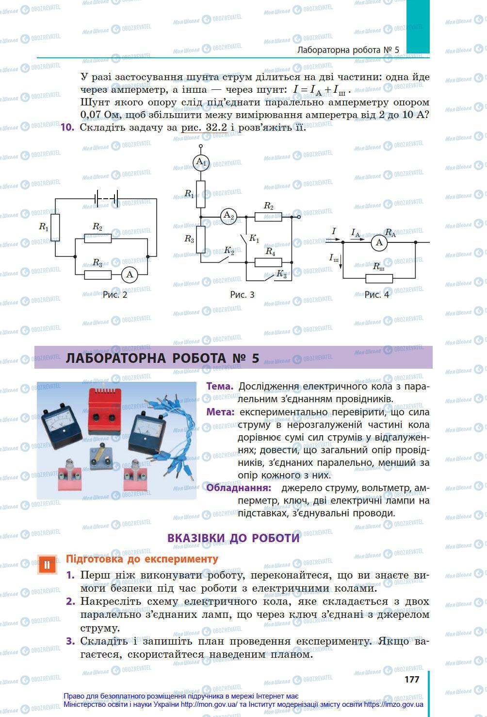 Учебники Физика 8 класс страница 177