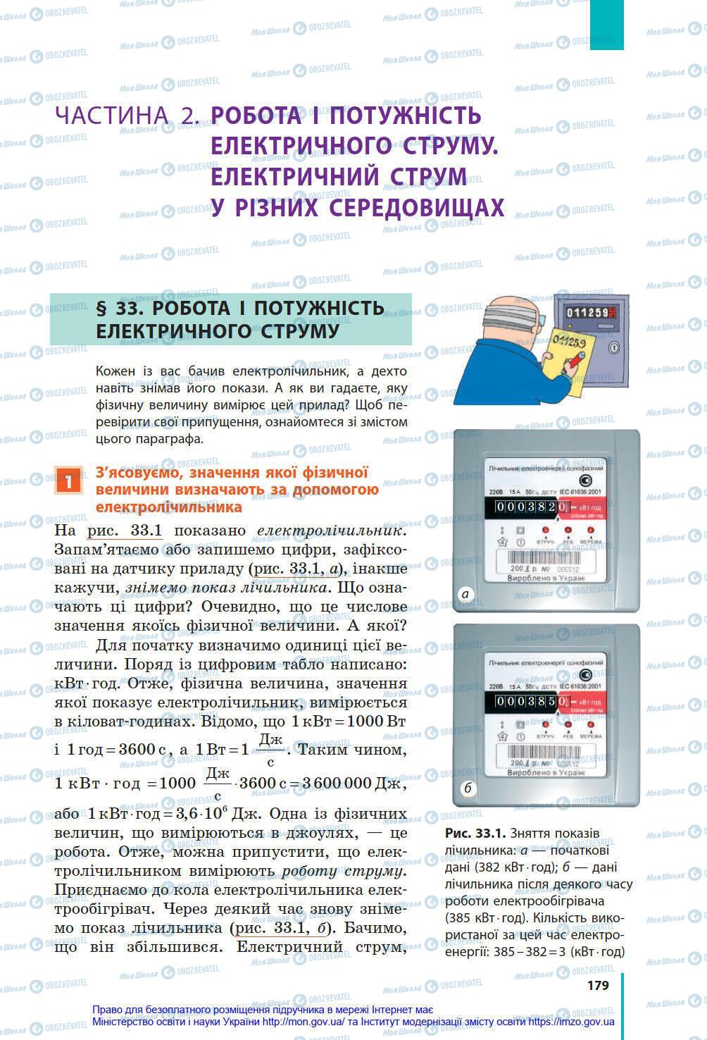 Учебники Физика 8 класс страница 179