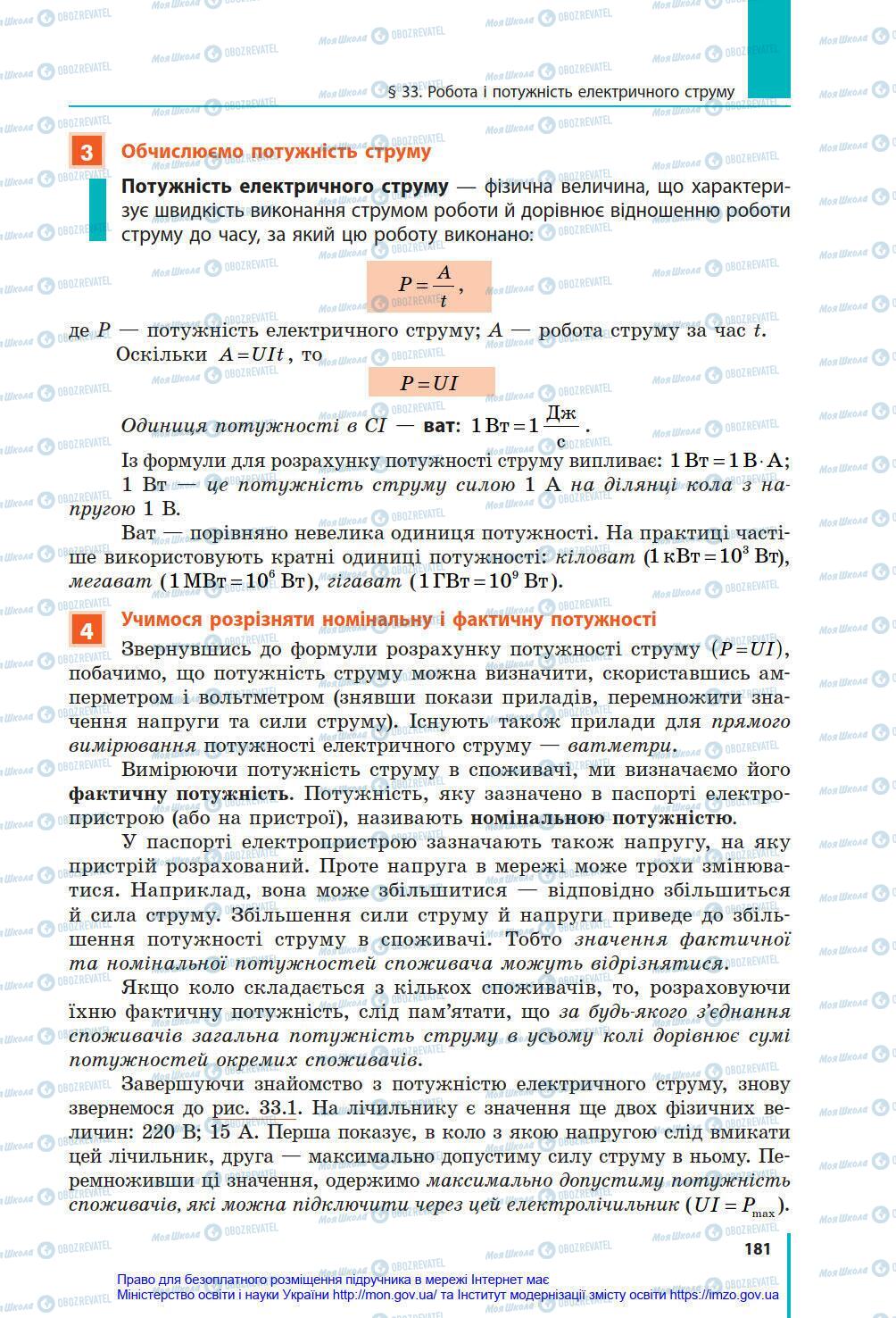 Підручники Фізика 8 клас сторінка 181