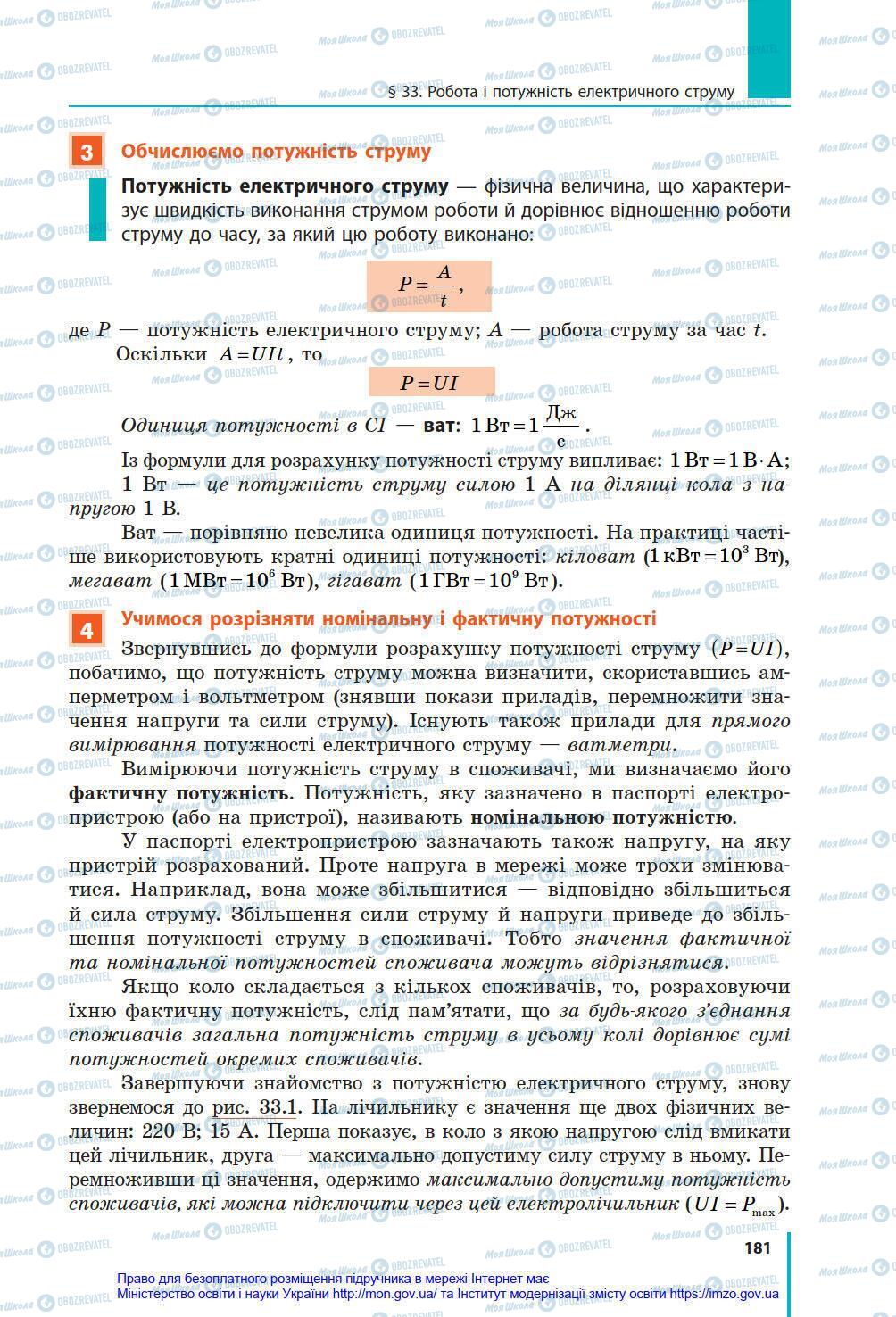 Учебники Физика 8 класс страница 181