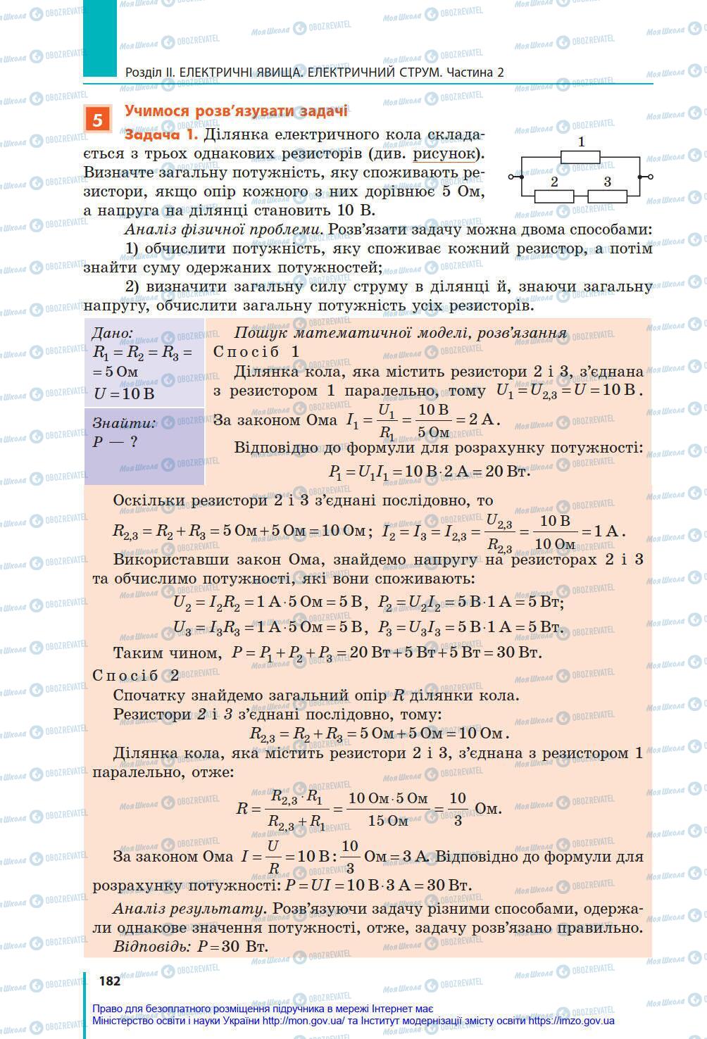 Підручники Фізика 8 клас сторінка 182