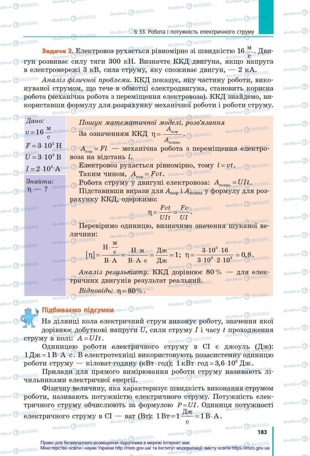 Підручники Фізика 8 клас сторінка 183