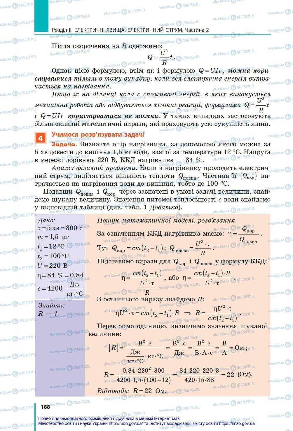 Підручники Фізика 8 клас сторінка 188