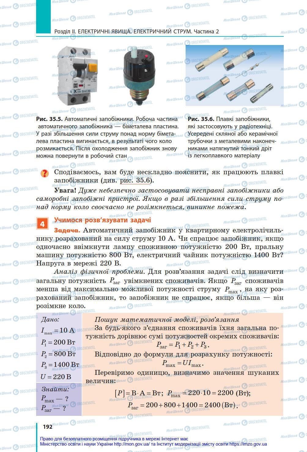 Підручники Фізика 8 клас сторінка 192