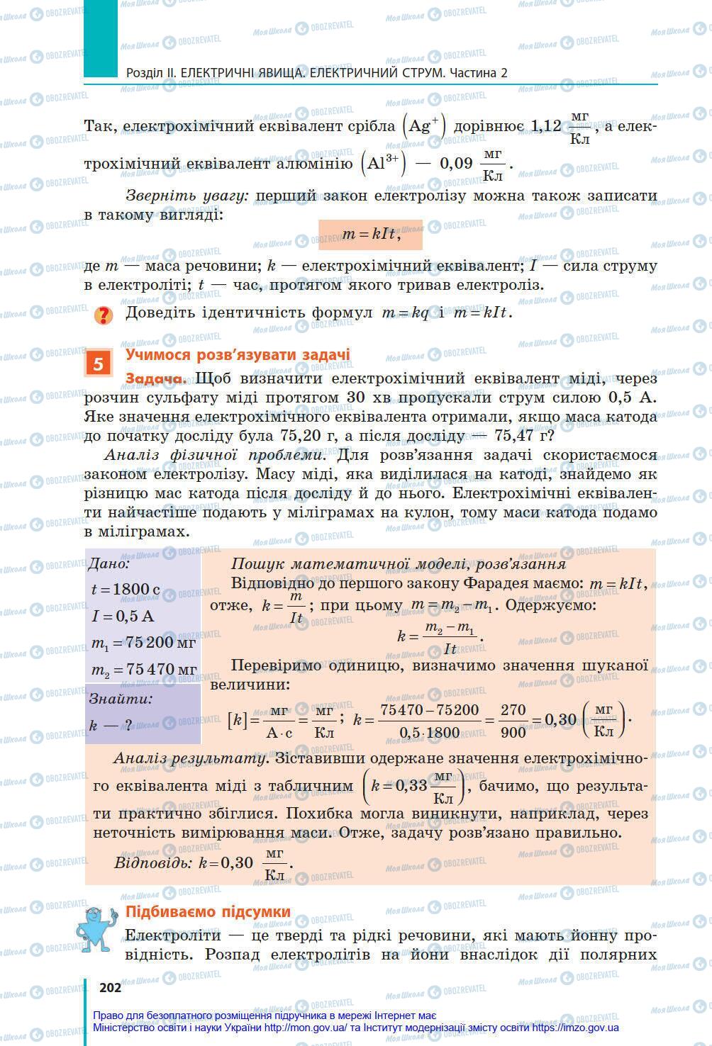 Підручники Фізика 8 клас сторінка 202