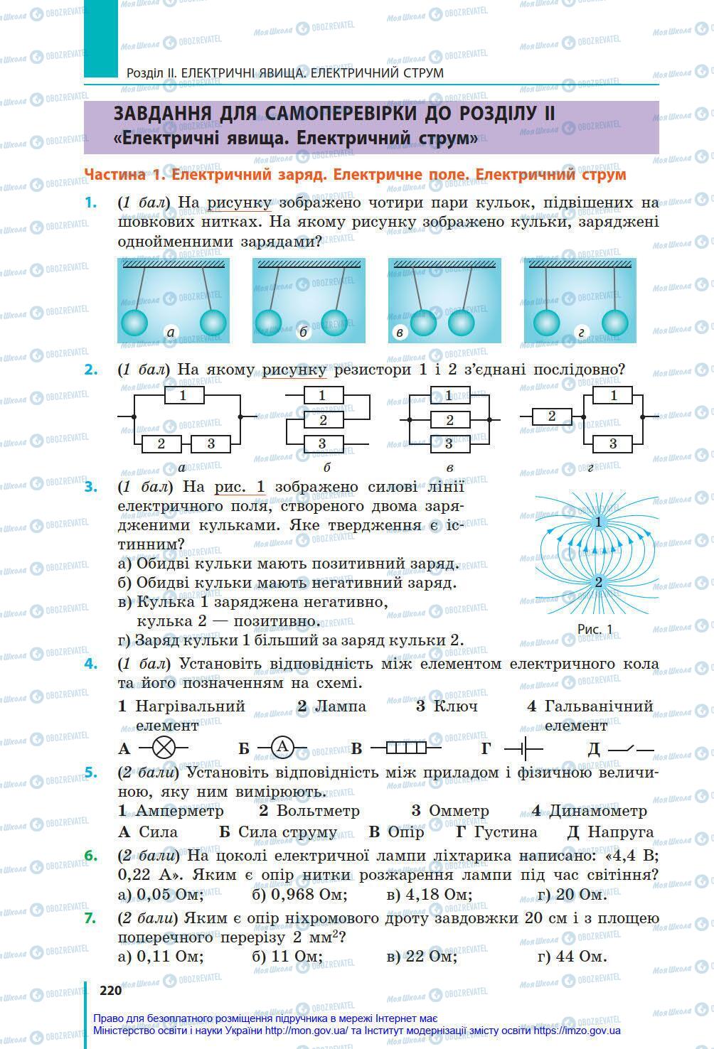 Учебники Физика 8 класс страница 220