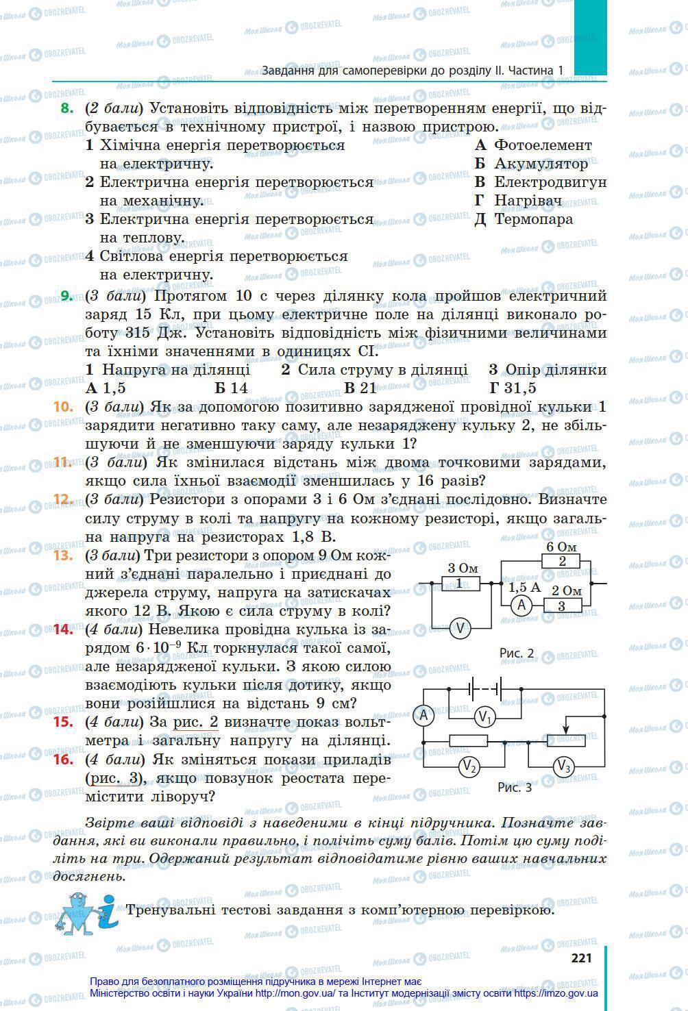 Підручники Фізика 8 клас сторінка 221