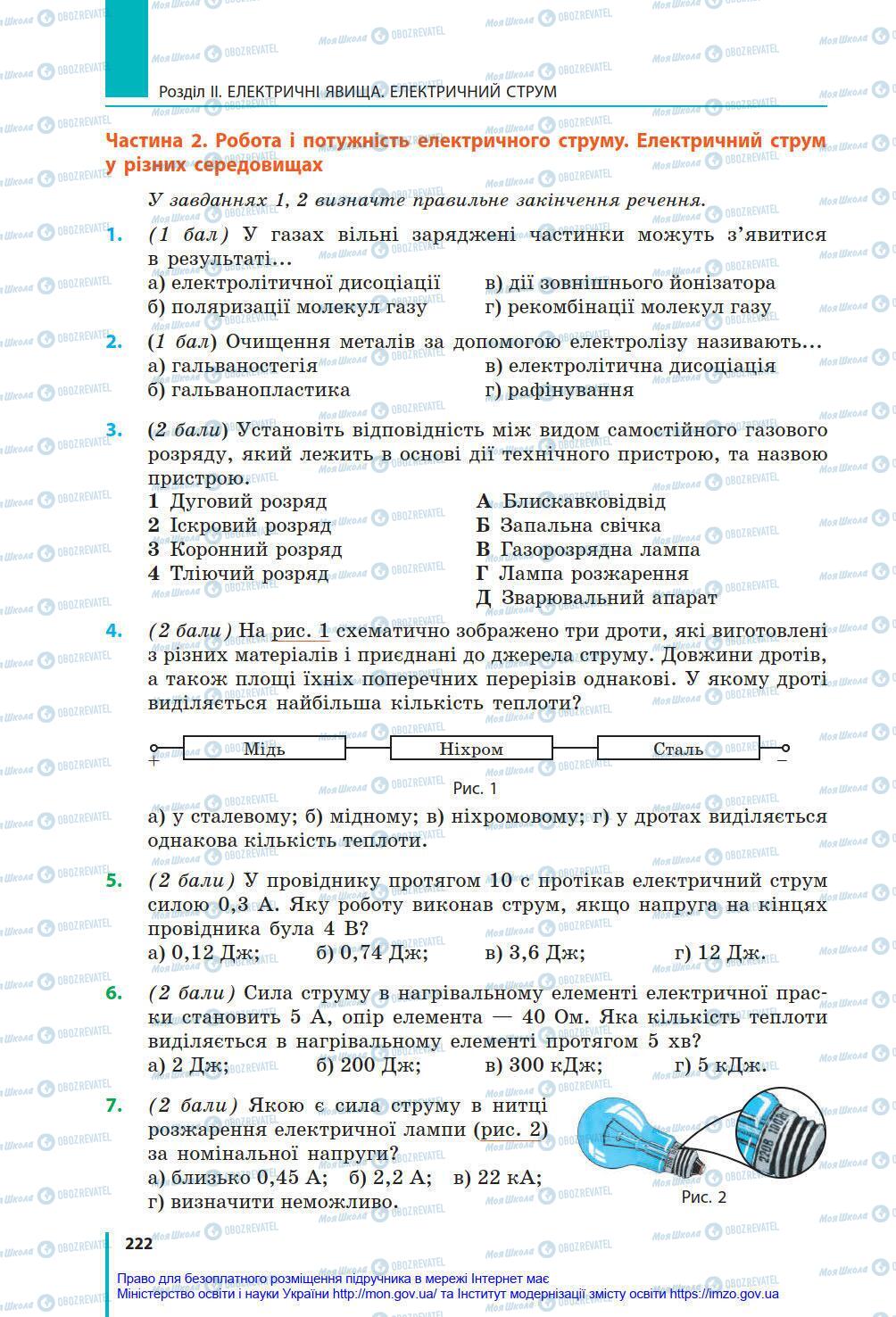 Підручники Фізика 8 клас сторінка 222