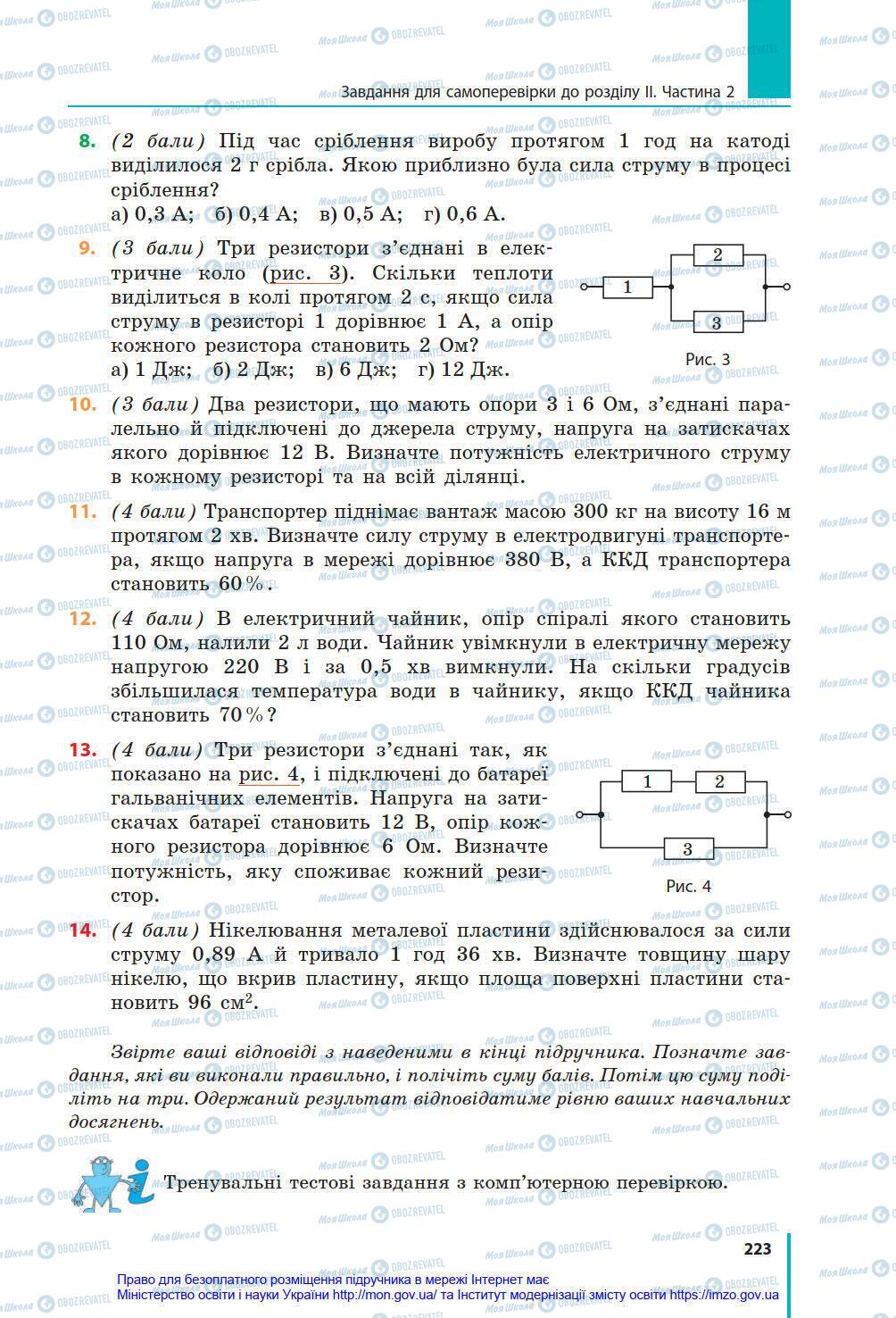 Учебники Физика 8 класс страница 223