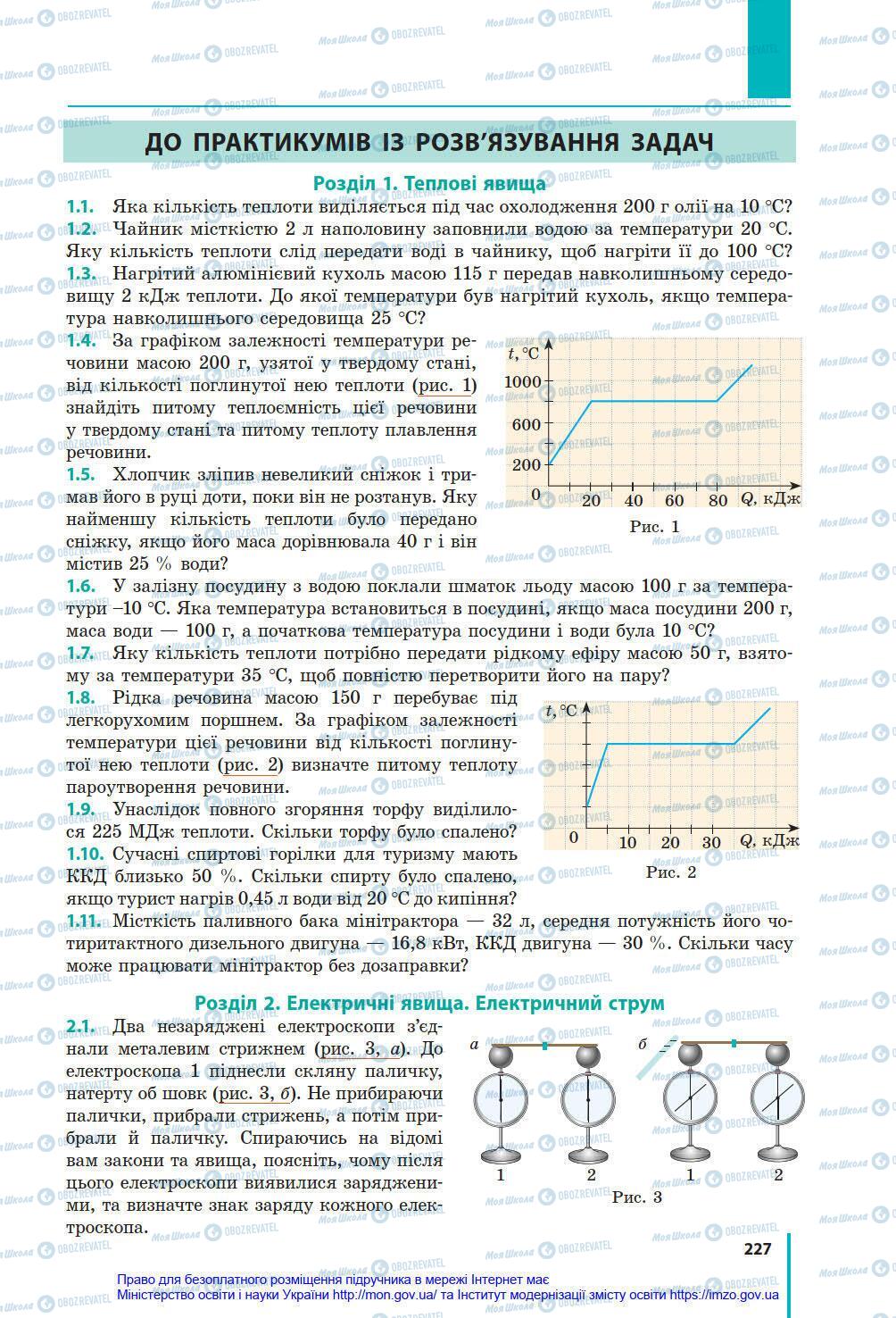 Учебники Физика 8 класс страница 227